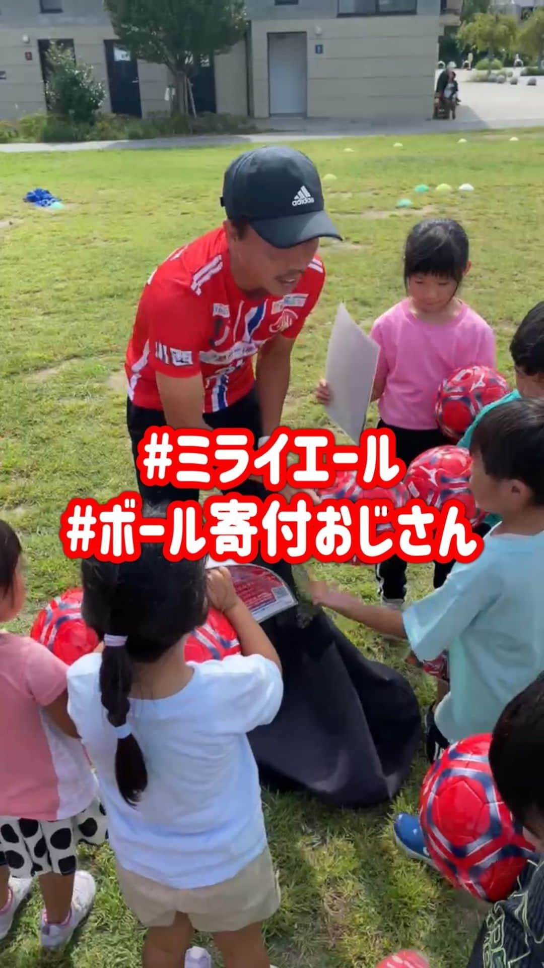 小川直毅のインスタグラム：「. 【ボール寄付・サッカークリニック開催】 2023.9.30(土)キセラ川西せせらぎ公園にて、無料サッカークリニックを開催いたしました。今回はクリニックに参加したお子さん達14名へボールをプレゼントさせていただきました⚽️✨ サッカーをはじめ、スポーツに興味を持ち、夢を見るキッカケを応援できたらと思い、FC SONHO川西を通じてこのようなボール寄付活動を始めました。 持続的な活動になるよう頑張ってまいります🔥 新たな未来ある子供達にお会いできるのを楽しみしております😁 #ミライエール #ボール寄付 #川西市 #fcsonho川西 #小川直毅 #22 #ボール寄付おじさん #soccer #football #enjoy」