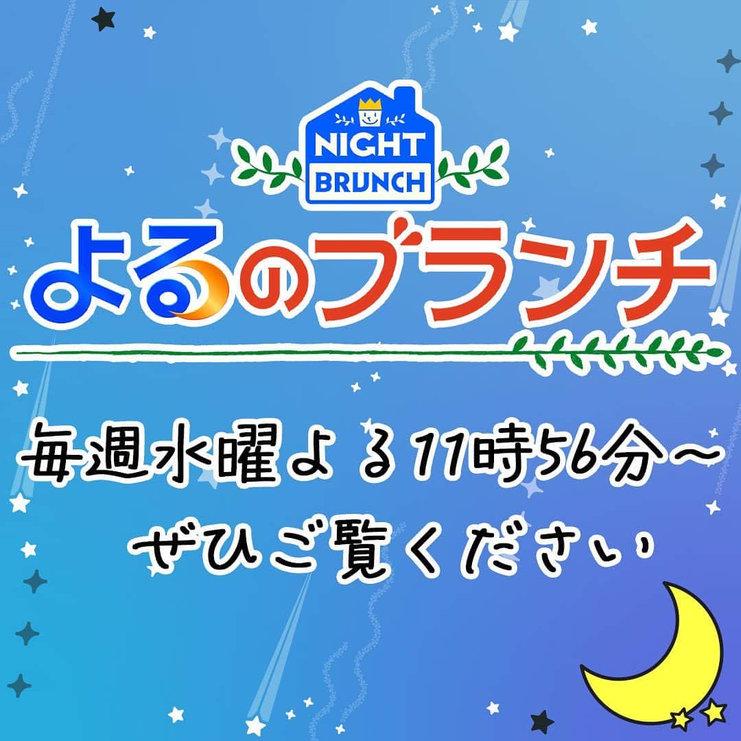 よるのブランチさんのインスタグラム写真 - (よるのブランチInstagram)「#よるのブランチ」10月2日 23時19分 - night.brunch