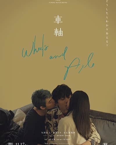 盛岡豊のインスタグラム：「映画『車軸』、試写会にて鑑賞。  男とか女とかLGBTQとか関係なく、人と人の繋がりってなんだろう。本物と偽物の差ってなんだろう。。。  難解な部分はあるが、矢野聖人の存在感はやはり素晴らしかったです。  #車軸 #矢野聖人」