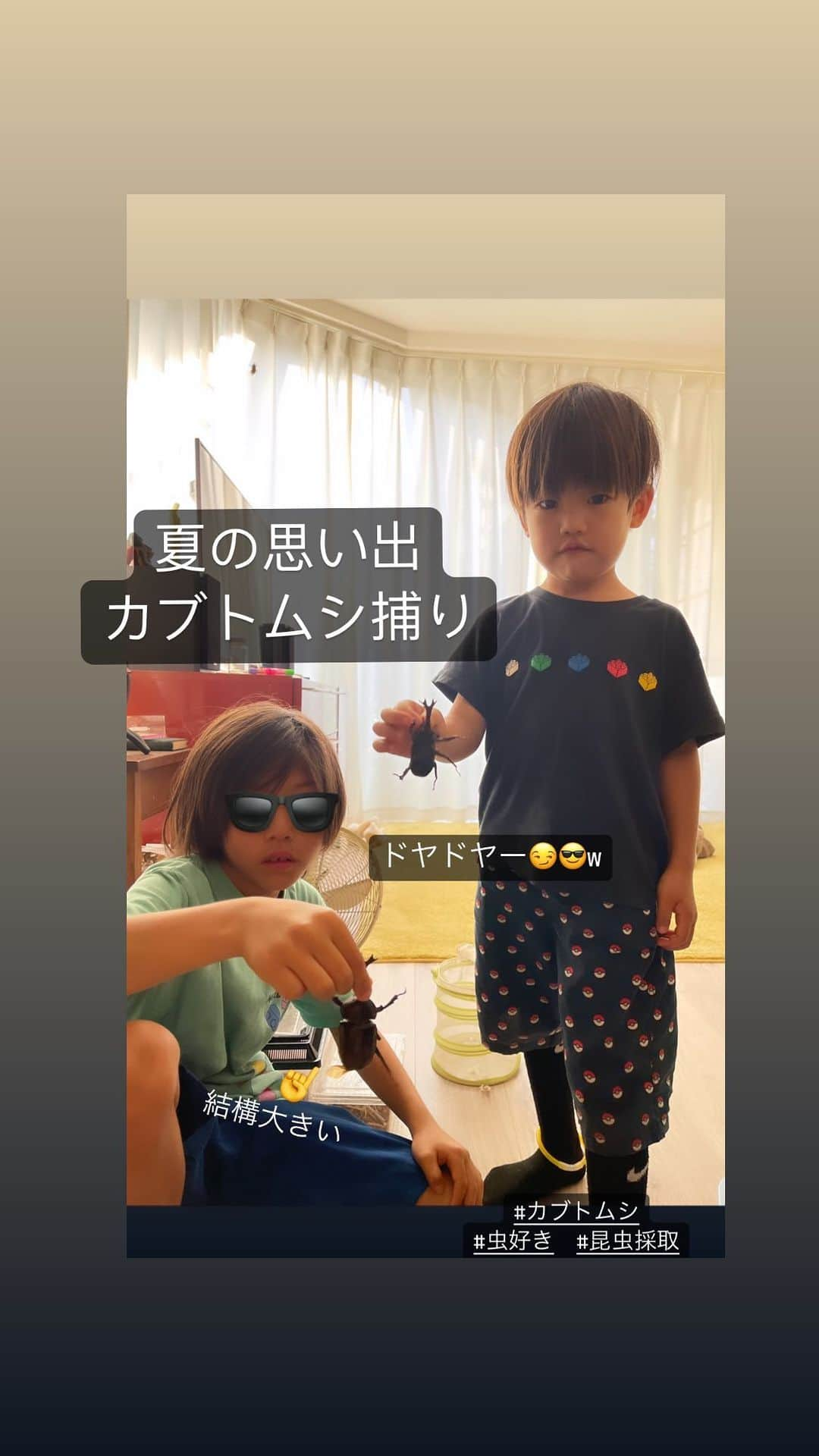 SAYUKIのインスタグラム：「夏の思い出あげ忘れてたやつ。  このカブトムシたちは寿命を全うされ、只今標本になっております。 作り方を教えてくれたカリスマ昆虫ショップの　#むし社　の話はまた🤭  dくんが、もうサングラス着けなくても良いよ、と言い出したので次からなしかな🙄💦  子供の好きな事に付き合うのは楽しい。 興味のアンテナビンビンに張って色んな事を知って欲しいな。  #男の子ママ　#昆虫好き　#男子子育て　#カブトムシ　#ナナフシ」