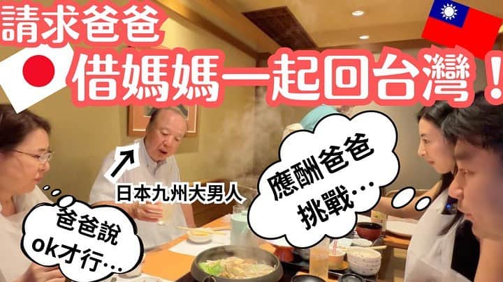 大久保麻梨子さんのインスタグラム写真 - (大久保麻梨子Instagram)「我媽媽是家庭主婦 每次問媽媽要不要來台灣？ 媽媽一定會說「問問爸爸，如果爸爸說可以的話，可以去」 於是我和Jerry企劃了應酬爸爸 請爸爸允許讓我們帶媽媽一起回台灣〜🙌🏻 不愧是日本九州大男人 結果是成功了 但是過程中我們其實有點緊張😂 終於一起來到台灣的媽媽一起開心的台灣美食初體驗✌🏻 歡迎來看看我們的YT  専業主婦の母はいつも「台湾に遊びに来ない？」と聞くと 必ず「お父さんに聞いてみていいよって言われたらね」というのです。 ということで母に台湾へ来てもらうべく父を接待大作戦敢行！ 結果は成功したのですがその過程がちょっとドキドキ。 そして台湾に来れた母は台湾初体験の食べ物に挑戦✨ 楽しんでました😉 ぜひYoutubeご覧下さい！  #台灣 #日本人 #台灣旅遊 #台灣旅行 #初體驗 #牛排 #台灣水果」10月3日 21時00分 - marilog0907