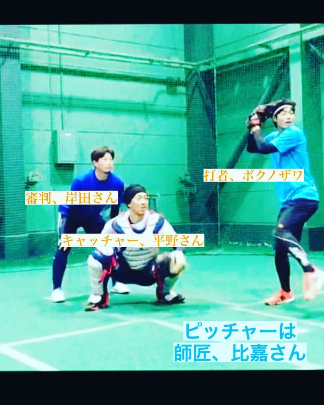 野澤佑斗さんのインスタグラム写真 - (野澤佑斗Instagram)「平野さん 日米通算250セーブ‼️ おめでとうございます㊗️🍾  今後も応援させてください📣📣  写真は2019年１月の自主トレの 一コマ⚾️  ピッチャーは師匠、比嘉さん！ キャッチャー、平野さん 審判、岸田さん！ 打者は#ボクノザワ  #野澤佑斗 #ボクノザワ #ボクノザワのベースボールTV #https://www.youtube.com/@bokunozawa #筋トレ #training #筋トレ男子 #草野球 #ゴルフ #ゴルフ男子 #ローリングス #サイドスロー #AirZ #エアーズ #低酸素トレーニング #野球教室 #ピッチング #個人指導 #団体指導 #平野佳寿 #比嘉幹貴 #岸田護 #オリックス」10月2日 23時43分 - yutonozawa1106