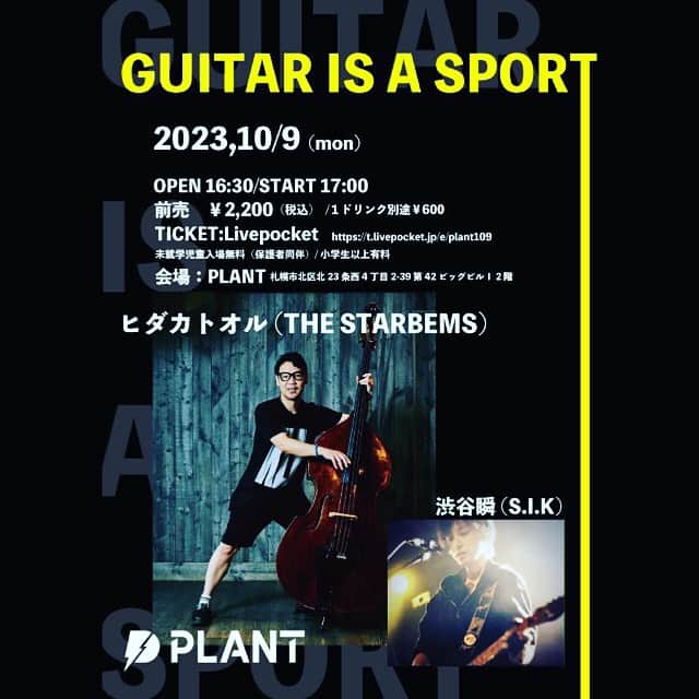 日高央さんのインスタグラム写真 - (日高央Instagram)「1週間後の祭日は、急遽札幌でのアコLIVE決定いたしました！  最近はツアーのついでにアコLIVEするのがマイブームなのです…アクティブなBAND篇と、チルなアコースティック篇を組み合わせる事で、自分も様々な角度から音楽を眺められてメチャクチャ楽しいのです…自己満でさぁせん😅  7日の函館、8日の苫小牧と併せて、タイミング合えば気軽に遊びに来てください、自分が一番楽しんじゃうかもしれませんが、楽しいバイブスをお裾分け出来ると思うので✨  "GUITAR IS A SPORT"  2023.10.09(祝/月) 北海道 札幌PLANT  Acoustic Live :  ヒダカトオル(THE STARBEMS) 渋谷瞬(S.I.K)  open16:30/start17:00 adv.¥2,200(+1D¥600)  🎫Livepocket https://t.livepocket.jp/e/plant109」10月3日 0時24分 - hidakatoru