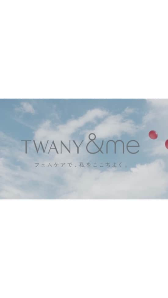 谷奥えり（えまえり）のインスタグラム：「TWANY＆meの広告ムービーに出演させて頂きました🌿   カネボウ化粧品TWANYから、新フェムケアライン「TWANY＆me（トワニーアンドミー）」が2023年11月11日に第一弾のデリケートゾーンの肌ケアに対応する商品からスタート🌿   フェムケアと聞いた事がある方は最近増えて来たと思いますが、 実際にフェムケアをしてる方はまだ少ないのかなと思います。   この動画に出演させて頂き、凄くテーマが素敵で フェムケアとは自分自分を大切にする事なのだと気付く事ができました🌿   日常生活の中で忙しくしていると 自分の心の声や自分の事を後回しにしがち💦   ムービーに流れているナレーションの中にもある 「自分自身を大切に」を意識しながら 少しでも自分が心地良くなる瞬間を見つけながら 日常生活を過ごしていきたいなと思います🌿    #トワニー #トワニーアンドミー #フェムケア #デリケートゾーンケア」