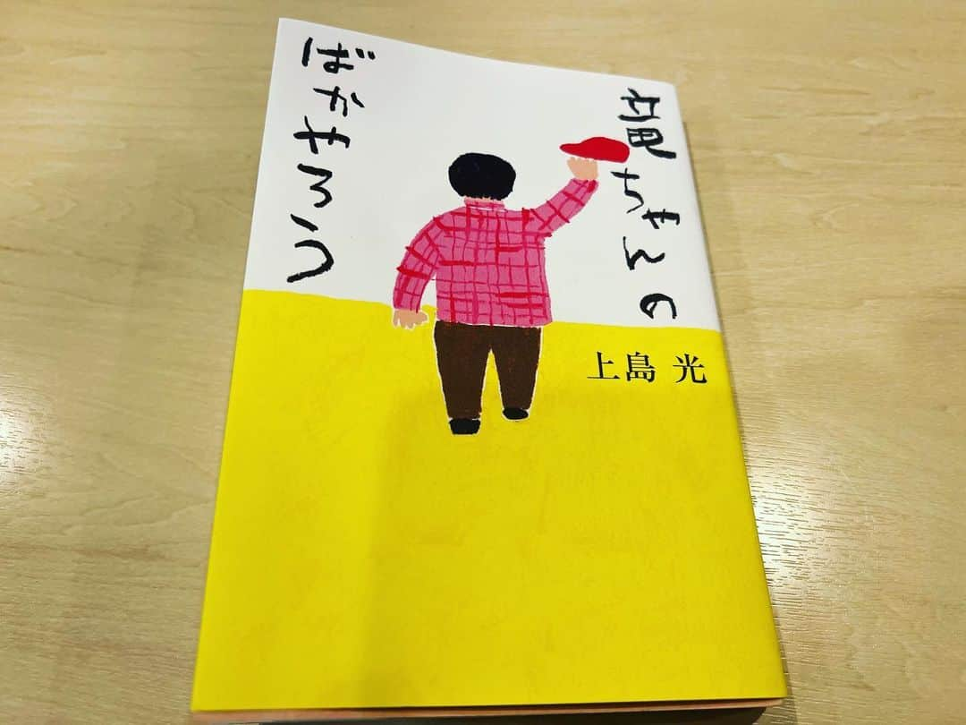 川口徹道さんのインスタグラム写真 - (川口徹道Instagram)「『竜ちゃんのばかやろう』  読ませて頂きました。  泣くの我慢できた。まだまだ頑張るぞー！  ヤー！！  #竜ちゃんのばかやろう #上島光　さん」10月3日 1時03分 - tetsumichi0609