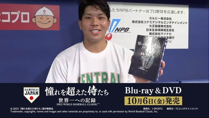 侍ジャパンのインスタグラム：「映画「憧れを超えた侍たち 世界一への記録」Blu-ray&DVDが10月6日（金）に発売されます！  侍ジャパンオフィシャルオンラインショップでも予約販売中！ https://www.japan-baseball.jp/jp/movie/2023/bd_dvd.html  #侍ジャパン #大城卓三 #giants」