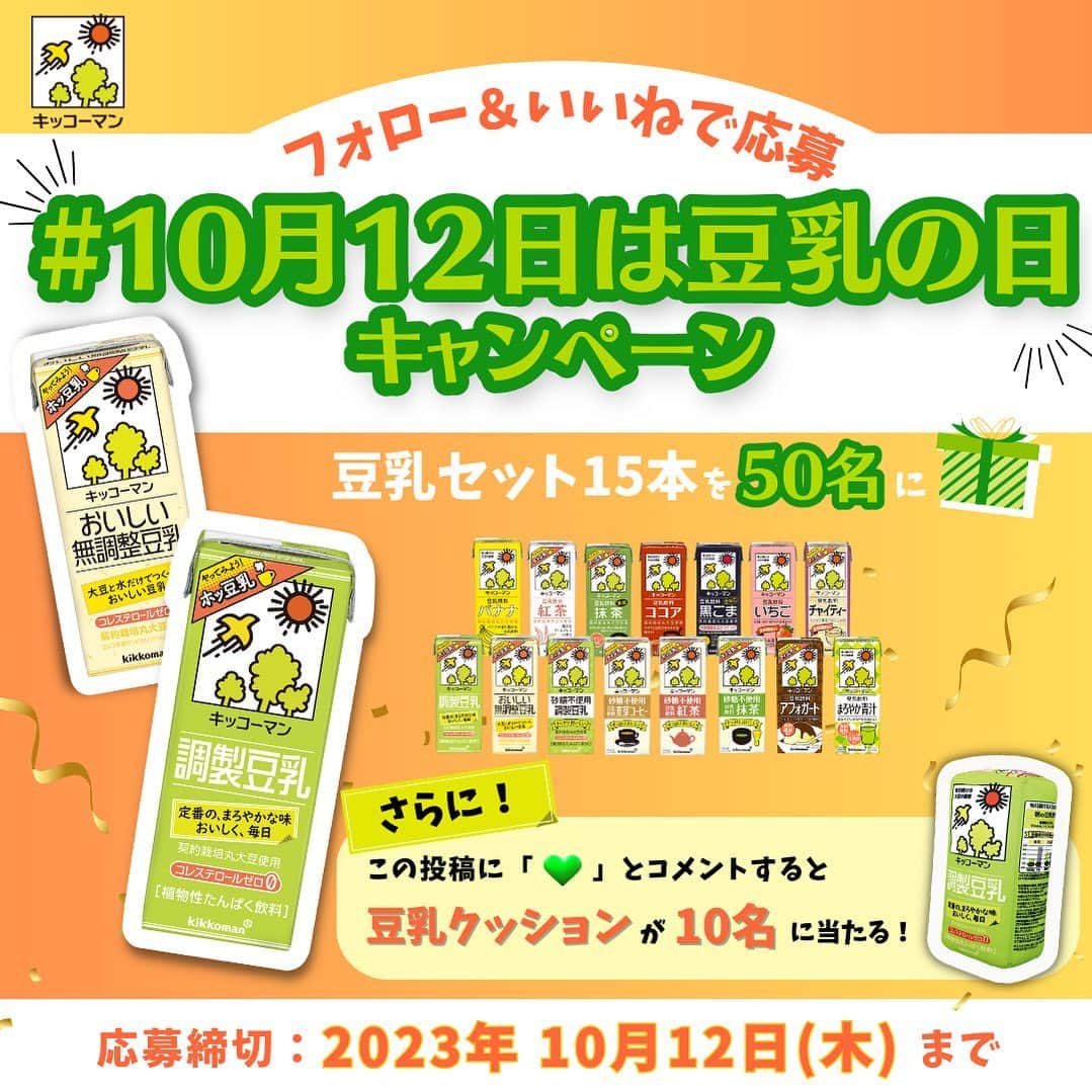 キッコーマン 朝の豆乳習慣キャンペーン公式のインスタグラム