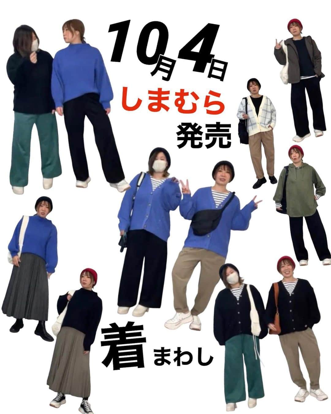 おかだゆりのインスタグラム：「.  昨日のライブも ありがとうございました！  10月4日(水) 公式オンラインショップにて発売する しまむら×おかだゆりアイテム ライブで着用したコーデと着用サイズまとめました🙆‍♀️  ※テレコプルオーバー(ロンTみたいなやつ)と柄が入ってないカーディガンは全国のファッションセンターに並びます (前日のライブで紹介しきれなかったぶん)  参考になったら嬉しいです🥰🥰🥰 　 .  こちらにはオンライン限定発売の アイテムの品番を載せておきます(*^◯^*)  取り寄せ可能になったときにぜひご参考に🎵  .  ＊10/4(水)17:00～公式オンラインストアにて販売いたします。 ＊店頭での販売はございません。  🐰OKYソデリブアミPO 税込2,189円 中黒 LL 574-0444 / 3L 574-0445 / 4L 574-0446 / 5L 574-0448 / 6L 574-0449 中青 LL 574-0450 / 3L 574-0451 / 4L 574-0452 / 5L 574-0453 / 6L 574-0454  🐰OKYチェックガラCD 税込2,189円 中黒 LL 575-0135 / 3L 575-0242 / 4L 575-0243 / 5L 575-0244 / 6L 575-0247 濃白 LL 575-0248 / 3L 575-0251 / 4L 575-0252 / 5L 575-0253 / 6L 575-0254  🐰OKYコーデュロイTPD 税込2,189円 濃緑 LL 581-2515 / 3L 581-2516 / 4L 581-2517 / 5L 581-2518 / 6L 581-2519 淡茶 LL 581-2520 / 3L 581-2521 / 4L 581-2522 / 5L 581-2523 / 6L 581-2524  🐰OKYスェードポンチワイド 税込2,189円 濃黒 LL 581-2501 / 3L 581-2502 / 4L 581-2503 / 5L 581-2504 / 6L 581-2506 濃緑 LL 581-2507 / 3L 581-2508 / 4L 581-2509 / 5L 581-2510 / 6L 581-2512  .  #pr #しまむらコーデ #しまむら購入品 #しまパト #しまらー #カジュアル #カジュアルコーデ #大人カジュアル #ジャンスカコーデ #パーカーコーデ #秋コーデ #キルトジャケット #コーデュロイパンツ #スウェードパンツ #スニーカーコーデ #ブーツコーデ #着痩せ #着痩せコーデ #細見え #レディース #大きいサイズ #プラスサイズ #ぽっちゃりコーデ #155cmコーデ #158cmコーデ #しまむらおかだゆり #おかだまさし」