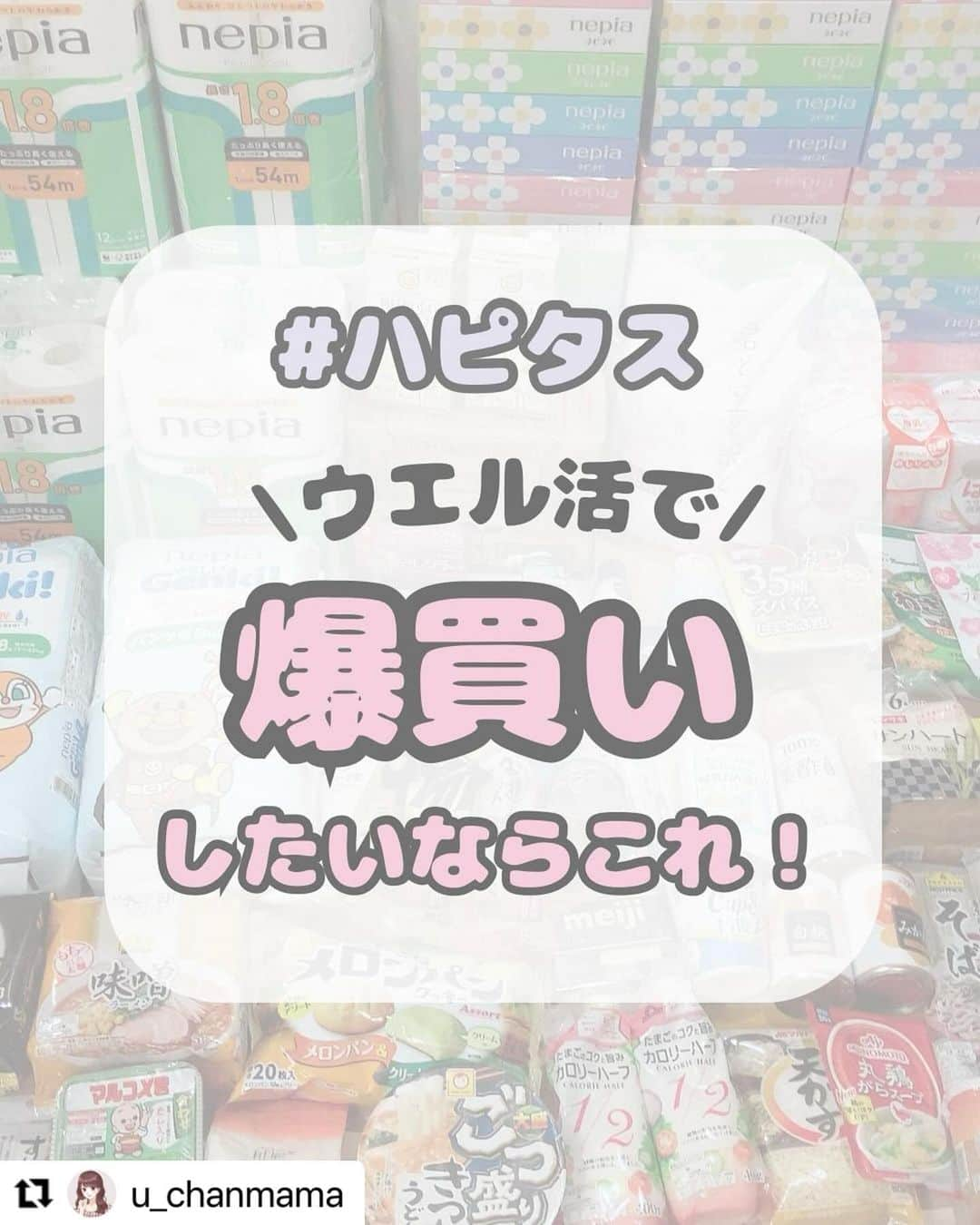 ハピタスのインスタグラム：「#Repost @u_chanmama with @use.repost ・・・ . #pr 今回はハピタスさん(@hapitas_official )の紹介です💕  ポイントサイトって安全なの？ 初心者でも大丈夫？ そんな悩みにお答えしました✨  おすすめは楽天証券😍 コスト0でなんと14000Pもらえちゃう💕 ウエル活なら2.1万円分爆買い可能❤️‍🔥  他にもたくさん案件があるのでまだ登録してない方はプロフィールトップのリンクから登録してね😍  ・-・-・-・-・-・-・-・-・-・-  うーままと申します😊  穏やかパパと3歳のやんちゃ娘の3人暮らしです✩  まだまだお得初心者ですが、見つけたお得などは ストーリーズで流すのでフォローして頂けると嬉しいです♡  おすすめポイントサイトや紹介コードなどは @u_chanmama のプロフィールURLにありますので 見てみてね♪  質問や雑談など何でもコメント欄やDMまで お気軽にいらして下さい～♡  ・-・-・-・-・-・-・-・-・-・-  #ポイ活 #ポイ活初心者 #ポイ活デビュー #ウェル活 #ウエル活 #お得 #節約ママ #タダ活  #ハピタス #ハピタス紹介」