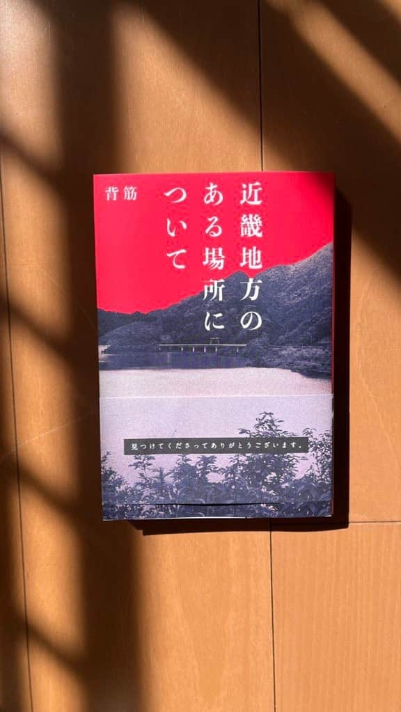 瀬戸かほのインスタグラム：「#近畿地方のある場所について  読んでる途中ですが記録として喋ってます。あっ内容はめちゃくちゃ怖いです。 〜〜 読み終えました。この話を誰かとしたいっ...！！袋とじは怖くて開けられない！！！」