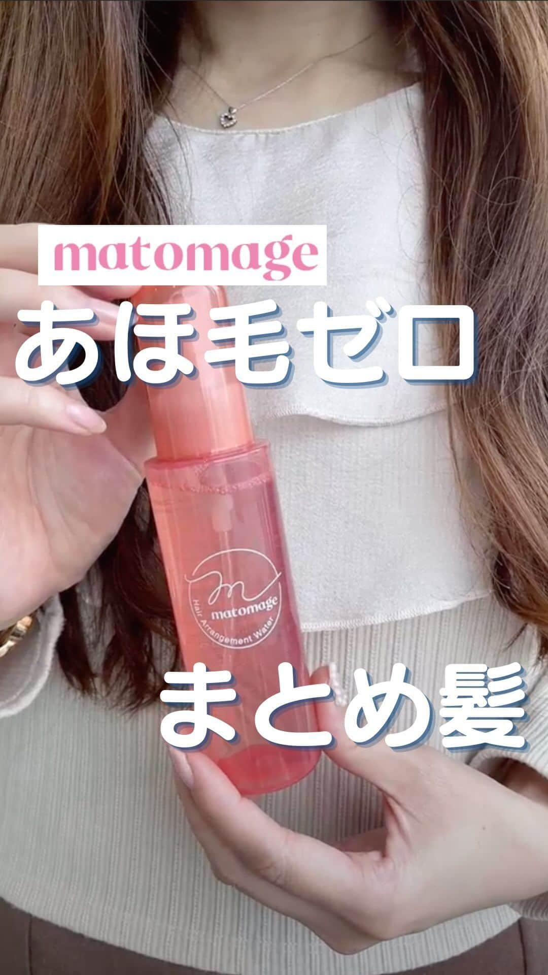 ローリエプレス編集部のインスタグラム：「これからの季節の必需品！ #PR  #マトメージュ #matomage #utena #ウテナ #前髪キープ #ヘアセット #ヘアセット動画 #崩れない前髪 #前髪命 #髪セット #おすすめコスメ #コスメレビュー #コスメ垢 #コスメ記録 #コスメ紹介 #コスメ情報 #コスメ動画 #コスメレポ」