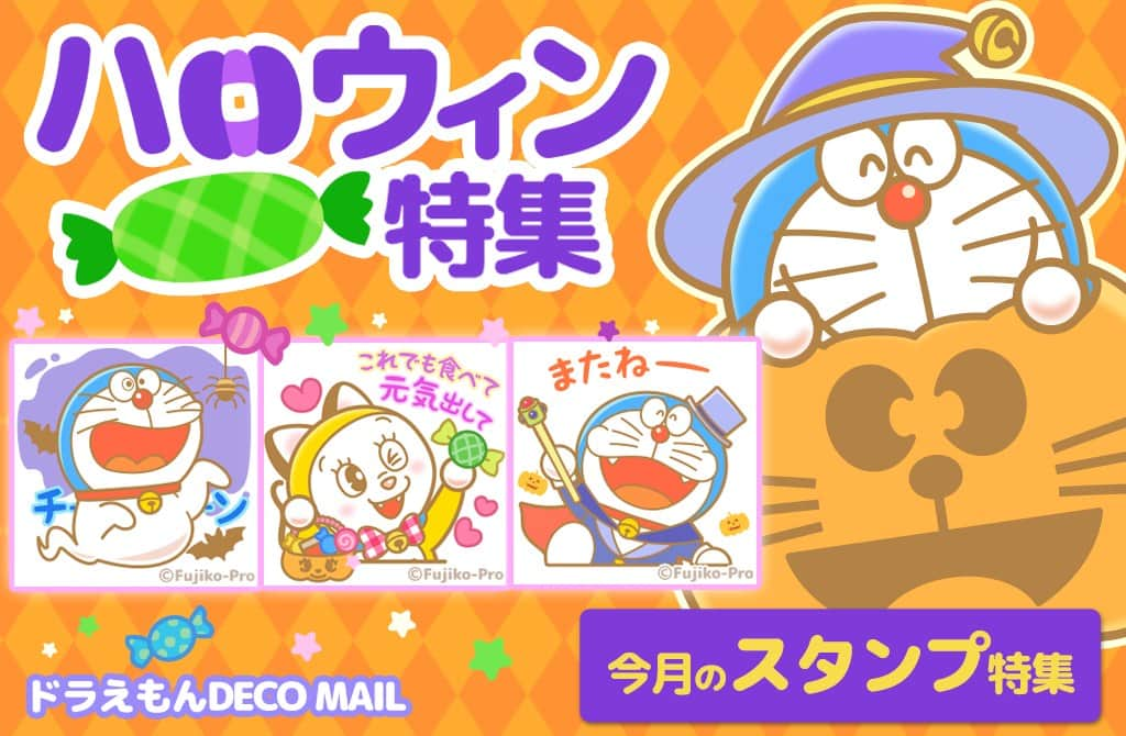 ドラえもんさんのインスタグラム写真 - (ドラえもんInstagram)「「ドラえもんDECO MAIL」 今月のスタンプ特集は 【ハロウィン特集】♪  仮装したドラえもん＆ドラミの cuteなスタンプが登場しているよ！ ドラえもんたちと一緒に ハロウィンを楽しもう♪   #ドラえもんチャンネル へは プロフィール欄（ @dorachan_official ）から♪  #ドラえもん  #doraemon #decomail  #ハロウィン #halloween」10月3日 12時00分 - dorachan_official