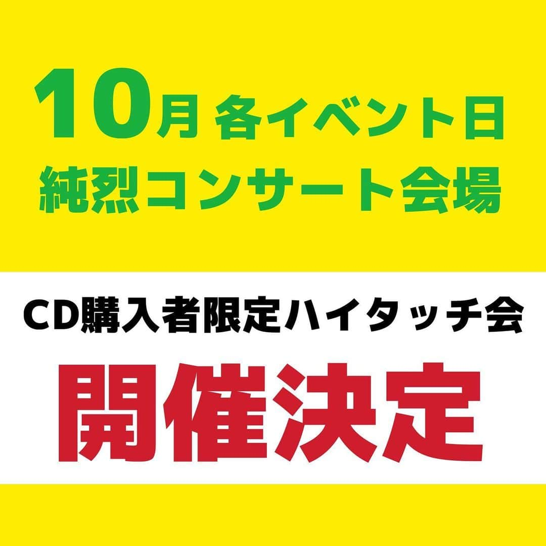 純烈さんのインスタグラム写真 - (純烈Instagram)「💜❤🧡💚 ⋆┈┈┈┈┈┈┈┈┈┈┈┈┈┈┈┈┈⋆ 10月公演 CD購入者対象特典会を実施！ ⋆┈┈┈┈┈┈┈┈┈┈┈┈┈┈┈┈┈⋆ 10月に開催される純烈コンサート公演にて CD購入者対象特典会( #ハイタッチ会 )の実施が決定しました👏✨  開催日程や参加条件は下記よりご確認ください✅ その他、特典会の詳細はコンサート当日の【CD即売場】でご確認をお願いいたします。  ───────────────────── ＜特典会実施公演情報＞ ｢純烈コンサート2023 なんてったってスーパー銭湯アイドル！｣  10/5(木) 14:00/18:00  北海道・カナモトホール 10/6(金) 14:00/18:00  北海道・旭川市民文化会館 大ホール 10/9(月・祝) 14:00/18:00  石川・金沢歌劇座 10/10(火) 14:00/18:00  富山・富山オーバード・ホール 10/19(木) 14:00/18:00  神奈川・神奈川県民ホール 10/23(月) 14:00/18:00  群馬・高崎芸術劇場 大劇場 10/25(水) 14:00/18:00  千葉・市川市文化会館 10/26(木) 14:00/18:00  愛知・愛知県芸術劇場 大ホール  ＜その他コンサート・公演＞ 10/20(金) 13:30/16:30  滋賀・シライシアター野洲 10/22(日) 13:00/16:00  千葉・東金文化会館 大ホール 10/28(土) 13:00/16:00  長野・レザンホール塩尻市文化会館 大ホール 10/29(日) 13:00/16:00  千葉・君津市民文化ホール  ＜参加条件＞ ｢だってめぐり逢えたんだ｣(A～Gタイプ)いずれか2点をご購入 ＊特典会参加券を1枚差し上げます＊  ＜注意事項＞ 各回の終演後に実施｜マスク着用にご協力ください｜各回の公演チケットをお持ちの方のみご参加可能 ─────────────────────   #純烈  #コンサート  #2023  #10月   #特典会  #ハイタッチ   #酒井一圭  #白川裕二郎  #後上翔太  #岩永洋昭」10月3日 12時04分 - junretsu_official