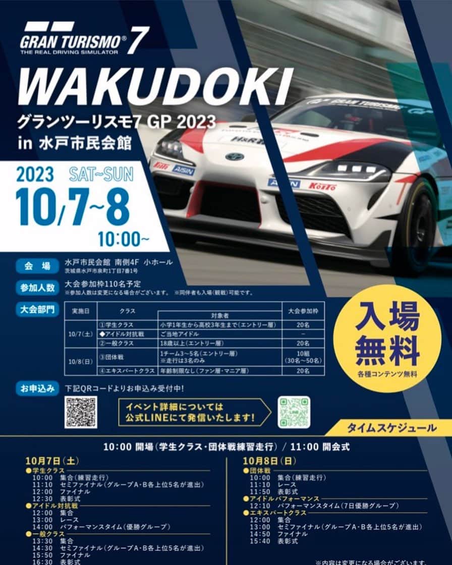 delaのインスタグラム：「🔷10月7日(土)8日(日) 『WAKUDOKI』 グランツーリスモ7 GP 2023in水戸市民会館  会場／水戸市民会館 南側4F小ホール (茨城県水戸市泉町1丁目7番1号) 参加人数） ※入場無料  【delaLIVE&グランツーリスモ参戦❗️】 🔷7日(土) 13:00〜グランツーリスモ アイドル1GP 14:10〜dela LIVE＆特典会  🔷8日(日) 12:15〜dela LIVE＆特典会  🌟出演／松島七葉、本多もか、竹下優里  ✨dela茨城県初進出記念 ①茨城県在住の方ブロマイド1枚 ②茨城県外よりお越しの方ブロマイド2枚 ③静岡・愛知・岐阜・三重、及び以西よりご来場の方ブロマイド10枚 進呈いたします (ご住所証明がない場合は①となります)」