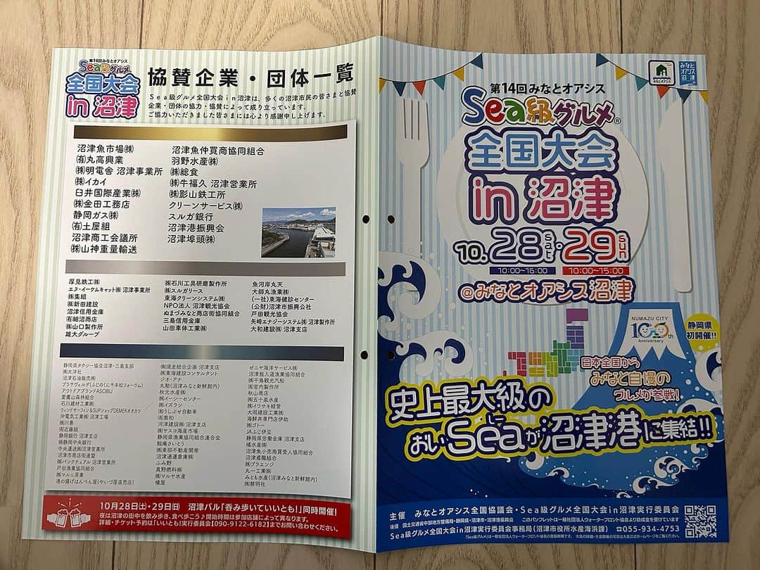 うえたけのインスタグラム：「Sea級グルメ全国大会in沼津🐟 10/28・10/29に開催‼️ 美味Sea・楽Sea・ビタミンC🌈 決まったぜ☀️ 是非お楽しみに〜👍」