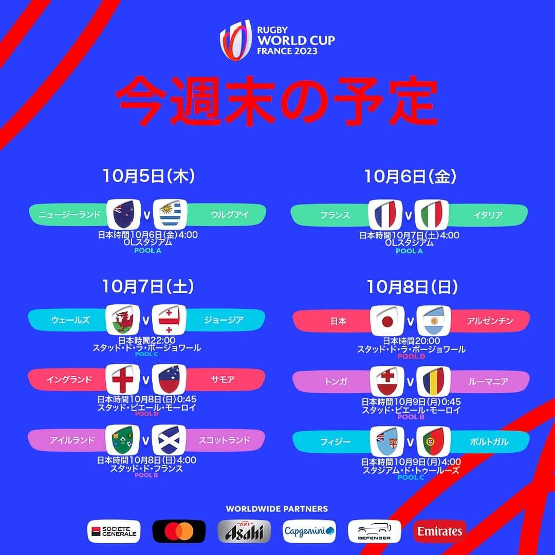のインスタグラム：「🗓️大会5週目の予定はこちら👇🗓️  ついにプール戦最終ラウンド🔥🔥🔥 あなたの注目ゲームはどれですか？  #ラグビーワールドカップ2023 #RWC2023」