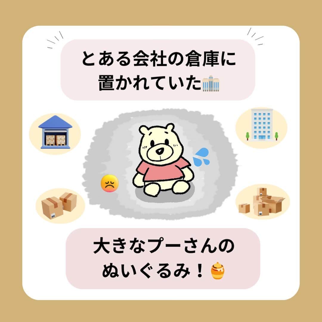 中山少年のインスタグラム：「【会社の倉庫にいたプーさん🍯💭】 ． 以前、読者さんから教えて頂いた✉️読者さんの会社での『プーさんの特大ぬいぐるみ』の切なくも心温まる出来事に感動して漫画にしてみました！🍀 ． ． みなさんも日常生活で『嬉しい出来事や発見』があったら、ぜひ教えて下さいな💡✉️（お便り全て見させて頂いてます♪🙏🌻） ． ． ． ． #漫画  #プーさん #ディズニー #子供 #人気 #ありがとう #感動 #学校 #くまのプーさん #disney #かわいい #fff #日常 #ff #like4likes  #恋愛 #tagsforlikes  #followｍe  #フォロー  #follow #ilker  #癒し #ほっこり  #instagood #中山少年 🦔📖」