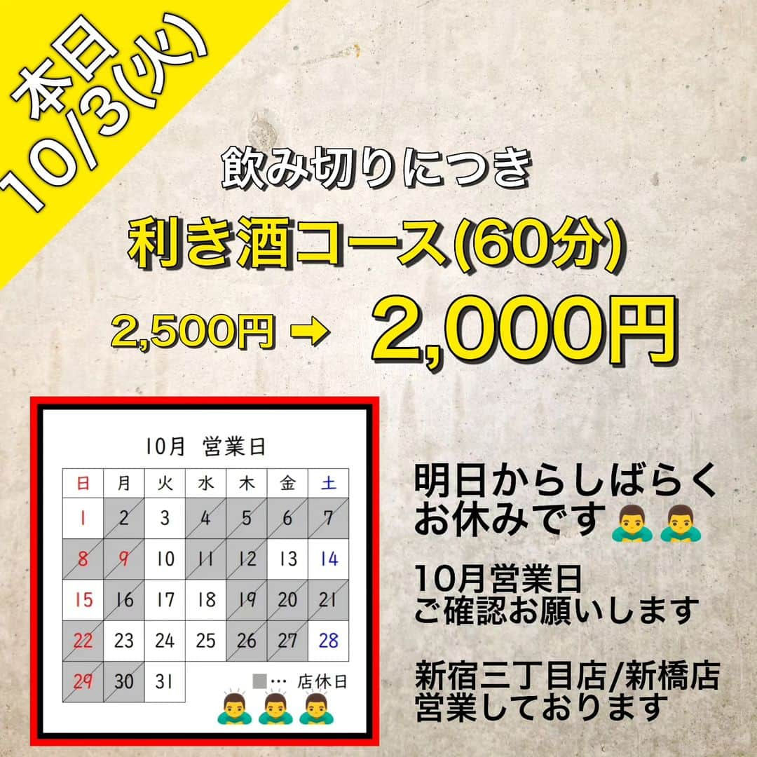 純米酒専門八咫 渋谷店のインスタグラム：「本日3(火)🔥  突然ですが、飲み切りです！  明日からしばらくお休みのため、なるべく冷蔵庫をカラに。 そこで、利き酒コースを2,000円でご提供させていただきます🤗  16:00から、お待ちしております！  なお、新宿三丁目店/新橋店は営業しております。  #利き酒 #飲み切り #一人飲み #日本酒バー #純米酒専門YATA #yata新宿 #yata渋谷 #yata新橋」