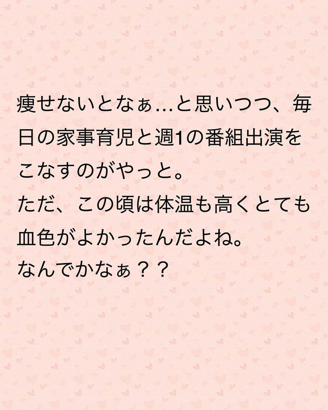 藤田りえさんのインスタグラム写真 - (藤田りえInstagram)「【友人からの衝撃の言葉】 ⁡ シリーズでお伝えしています(ニュース特集みたいに言うてもうた)、 藤田の美容健康遍歴 第3弾。 今回は32歳〜35歳、 2人の子ども妊娠出産期です。 ⁡ ⁡ 第1弾、第2弾はこちらから @rie_fujita.ana  ⁡ ⁡ ⁡ ⁡ ほな行こか。 ⁡ ⁡ ⁡ ◎32〜33歳 1人目妊娠中はそこまで太らなかったが、産後太りが甚だしかった！ 授乳してると痩せるよと聞いていたのに、いやいや逆、逆！！お腹がすくので、まー食べる！ 痩せないとなぁ…と思いつつ、毎日の家事育児と週1の番組出演をこなすのがやっと。 ただ、この頃は体温も高くとても血色がよかったんだよね。なんでかなぁ。 ⁡ ⁡ ◎34歳〜35歳 2人目妊娠発覚をきっかけに断乳。 妊娠中はつわりもほとんどなかったので食欲継続！！ 体重もどんどん増え、臨月にいたっては何も食べなくても体重が増えるという謎の現象を体験する。 もちろん出産してもなかなか体重は落ちない。 授乳中だからなぁ笑ともう開き直っていた。 pic6はその時の私の写真 ⁡ そんなだらけきった私の姿を見て友人が一言… ⁡ 「りえちゃん、女はいくつになっても男性に口説かれるようじゃないとダメよ」と！ ⁡ ﾘｴﾀﾝ衝撃！！！&撃沈…😨 ⁡ ⁡ その後、どうなっていくのか？ 次回、その④に続く！！  #アラフィフ #48歳 #40代 #美容 #健康 #美容好きな人と繋がりたい」10月3日 8時08分 - rie_fujita.ana