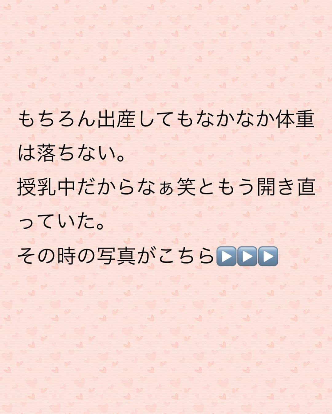 藤田りえさんのインスタグラム写真 - (藤田りえInstagram)「【友人からの衝撃の言葉】 ⁡ シリーズでお伝えしています(ニュース特集みたいに言うてもうた)、 藤田の美容健康遍歴 第3弾。 今回は32歳〜35歳、 2人の子ども妊娠出産期です。 ⁡ ⁡ 第1弾、第2弾はこちらから @rie_fujita.ana  ⁡ ⁡ ⁡ ⁡ ほな行こか。 ⁡ ⁡ ⁡ ◎32〜33歳 1人目妊娠中はそこまで太らなかったが、産後太りが甚だしかった！ 授乳してると痩せるよと聞いていたのに、いやいや逆、逆！！お腹がすくので、まー食べる！ 痩せないとなぁ…と思いつつ、毎日の家事育児と週1の番組出演をこなすのがやっと。 ただ、この頃は体温も高くとても血色がよかったんだよね。なんでかなぁ。 ⁡ ⁡ ◎34歳〜35歳 2人目妊娠発覚をきっかけに断乳。 妊娠中はつわりもほとんどなかったので食欲継続！！ 体重もどんどん増え、臨月にいたっては何も食べなくても体重が増えるという謎の現象を体験する。 もちろん出産してもなかなか体重は落ちない。 授乳中だからなぁ笑ともう開き直っていた。 pic6はその時の私の写真 ⁡ そんなだらけきった私の姿を見て友人が一言… ⁡ 「りえちゃん、女はいくつになっても男性に口説かれるようじゃないとダメよ」と！ ⁡ ﾘｴﾀﾝ衝撃！！！&撃沈…😨 ⁡ ⁡ その後、どうなっていくのか？ 次回、その④に続く！！  #アラフィフ #48歳 #40代 #美容 #健康 #美容好きな人と繋がりたい」10月3日 8時08分 - rie_fujita.ana