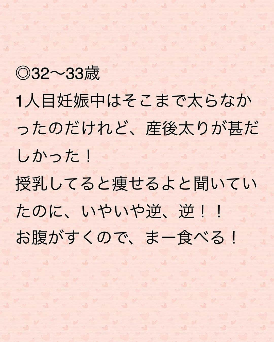 藤田りえさんのインスタグラム写真 - (藤田りえInstagram)「【友人からの衝撃の言葉】 ⁡ シリーズでお伝えしています(ニュース特集みたいに言うてもうた)、 藤田の美容健康遍歴 第3弾。 今回は32歳〜35歳、 2人の子ども妊娠出産期です。 ⁡ ⁡ 第1弾、第2弾はこちらから @rie_fujita.ana  ⁡ ⁡ ⁡ ⁡ ほな行こか。 ⁡ ⁡ ⁡ ◎32〜33歳 1人目妊娠中はそこまで太らなかったが、産後太りが甚だしかった！ 授乳してると痩せるよと聞いていたのに、いやいや逆、逆！！お腹がすくので、まー食べる！ 痩せないとなぁ…と思いつつ、毎日の家事育児と週1の番組出演をこなすのがやっと。 ただ、この頃は体温も高くとても血色がよかったんだよね。なんでかなぁ。 ⁡ ⁡ ◎34歳〜35歳 2人目妊娠発覚をきっかけに断乳。 妊娠中はつわりもほとんどなかったので食欲継続！！ 体重もどんどん増え、臨月にいたっては何も食べなくても体重が増えるという謎の現象を体験する。 もちろん出産してもなかなか体重は落ちない。 授乳中だからなぁ笑ともう開き直っていた。 pic6はその時の私の写真 ⁡ そんなだらけきった私の姿を見て友人が一言… ⁡ 「りえちゃん、女はいくつになっても男性に口説かれるようじゃないとダメよ」と！ ⁡ ﾘｴﾀﾝ衝撃！！！&撃沈…😨 ⁡ ⁡ その後、どうなっていくのか？ 次回、その④に続く！！  #アラフィフ #48歳 #40代 #美容 #健康 #美容好きな人と繋がりたい」10月3日 8時08分 - rie_fujita.ana