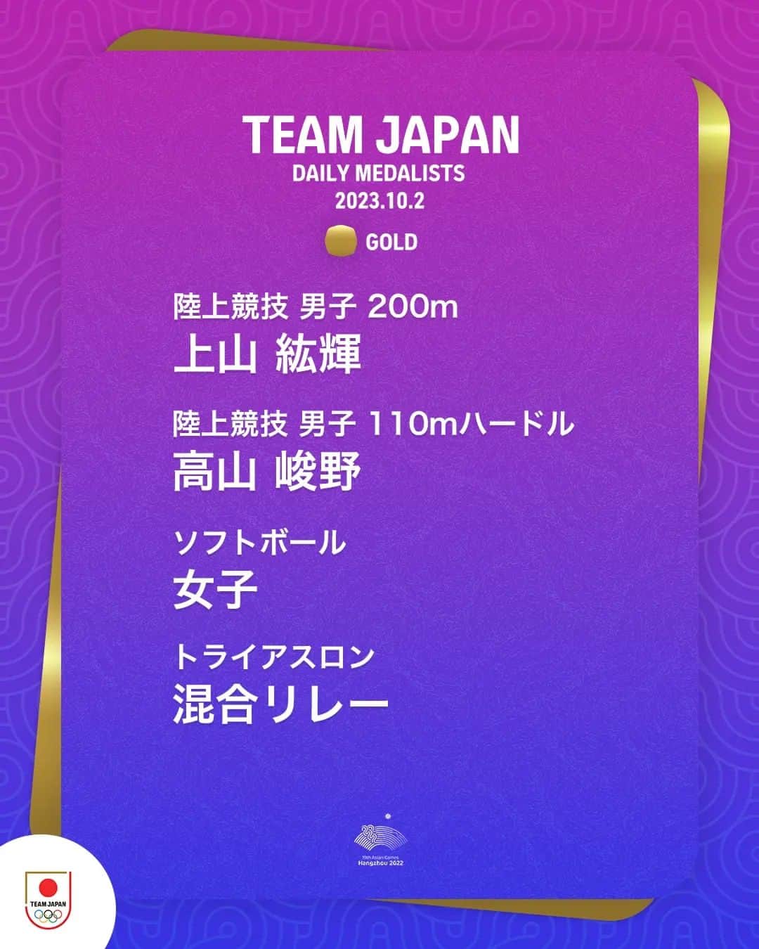 日本オリンピック委員会さんのインスタグラム写真 - (日本オリンピック委員会Instagram)「🥉🥈🥇DAILY MEDALISTS🥇🥈🥉  10月2日のTEAM JAPANは 金メダル4個を含む合計10個のメダルを獲得🇯🇵  アジア大会の視聴はTBS📺 @tbstvs1 #杭州アジア大会  #HangzhouAsianGames #TEAMJAPAN #がんばれニッポン」10月3日 9時15分 - teamjapanjoc