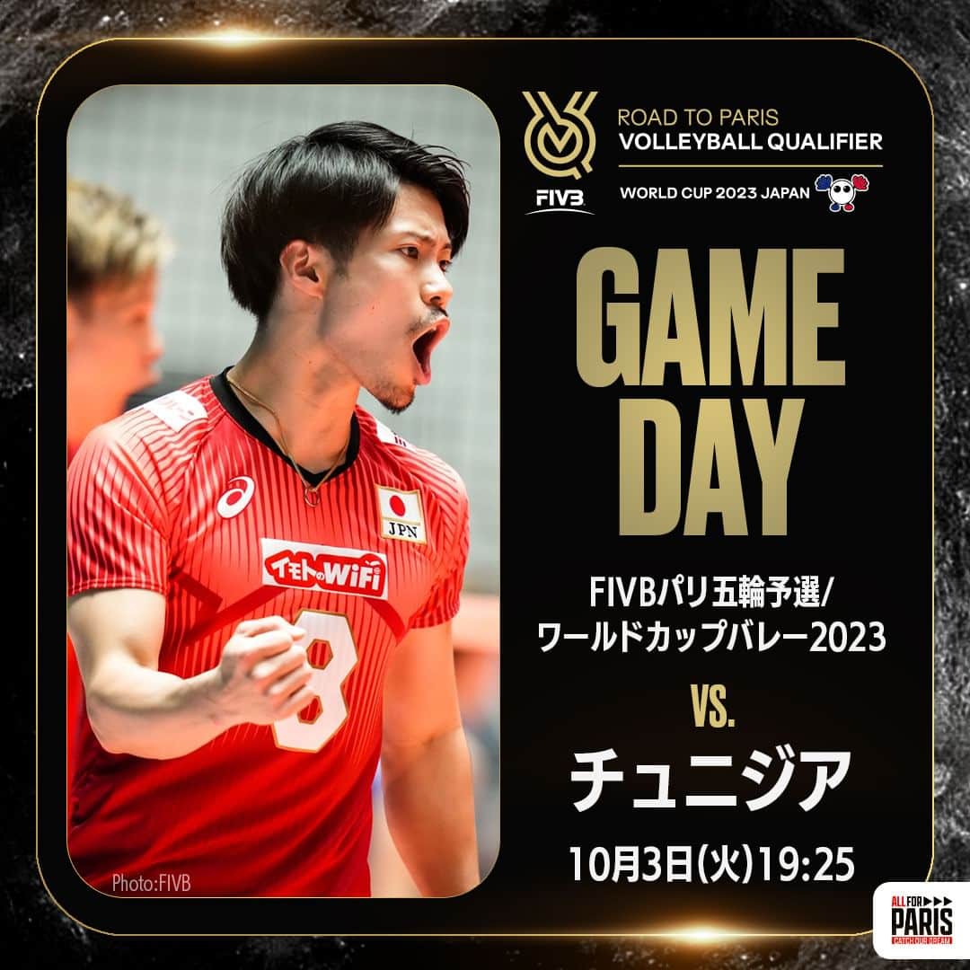 のインスタグラム：「🏐🔥GAME DAY🔥🏐  🏆パリ五輪予選/ #ワールドカップバレー2023 📍国立代々木競技場 第一体育館（東京都渋谷区） 📅10月3日（火）19：25 🆚チュニジア  #バレーボール #volleyball  #ALLforPARIS #CatchOurDream #OQT #WC2023」