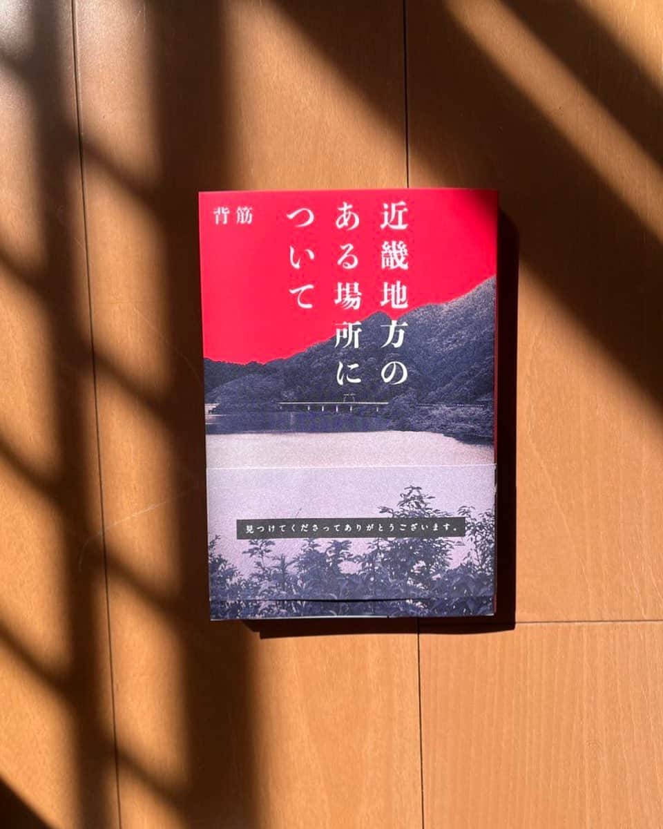 瀬戸かほのインスタグラム：「#近畿地方のある場所について 怖いと聞いていたのに勢いで買ってしまった 陽が沈んでいる間は読まない絶対に」