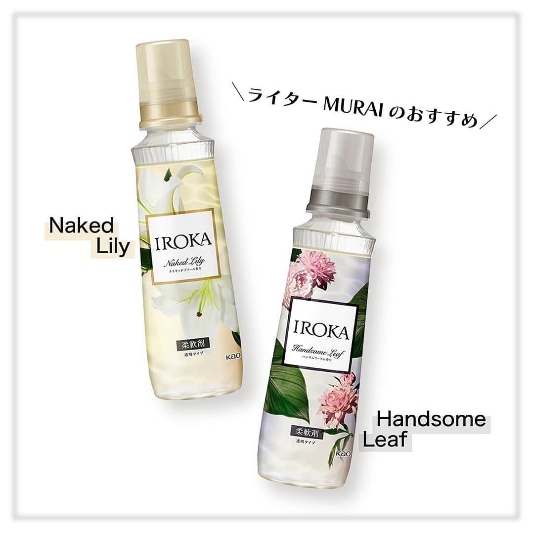 Domani編集部公式アカウントさんのインスタグラム写真 - (Domani編集部公式アカウントInstagram)「花王【IROKA】プレミアム柔軟剤／Domani編集部のこれ好きトーク   柔軟剤は香りで選ぶ派ですが、最近のお気に入りは「IROKA」。バリエーション豊富ではあるものの、意外としっくりくる香りに出合えず、過去に選んだものをなんとなくリピートしていましたが、久しぶりに「ビビッ🩵」っときました。   IROKAは4つの香り。すべてベースにピュアムスクと、上質なアンバーを贅沢に使い、それぞれ甘さや爽やかさなどを演出する香りを重ねています。香水ライクでありながら、柔軟剤のほのかに主張する感じがなんとも絶妙で、おしゃれだな～と思います。柔軟剤には珍しいクリアなボトルも特徴で、リッチな感じ🩵   中でも、村井のお気に入り😍は「Handsome Leaf」。ワードローブがほぼ白黒&辛口な装いが多い私には、ユニセックスに使えるほかにはないウッディな香りがとてもツボ✨夕方忘れた頃にふわっと香ってくれるところも気に入っています。   やさしく上品な香りが好きな方は「Naked Lily」、ナチュラルで爽やかな香りがタイプの方は「Natural Breeze」、甘め好きさんは「Brilliant Bouquet」が個人的にはおすすめです。   洋服同様、好みの香りを纏っていると気分上々な私。香りフェチや柔軟剤迷子の方にこそぜひ使っていただきたい、推しの柔軟剤です‼️   編集部／村井   @iroka.flair  #PR #domanipromotion #IROKA #イロカ #柔軟剤 #透明柔軟剤 #透明感あふれる #香水のような香り #香水いらず #お洗濯 #柔軟剤の香り #柔軟剤フェチ #香りフェチ #香りのある暮らし #香りを楽しむ #webdomani #Domanimagazine #ドマーニ」10月3日 11時00分 - domani_official