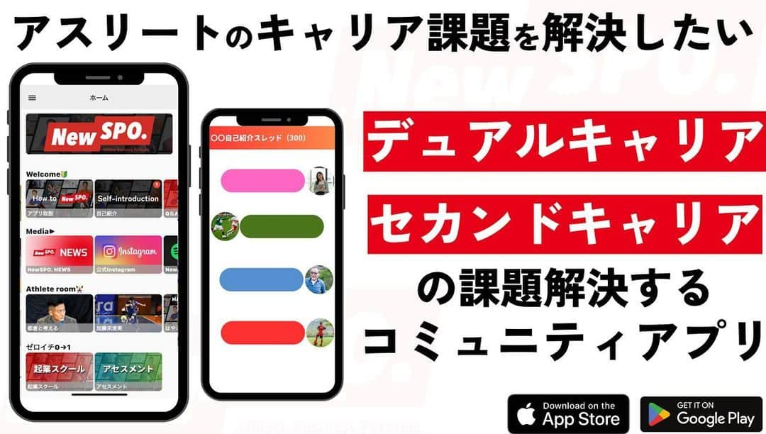 都倉賢のインスタグラム：「クラウドファンディングに挑戦します。  『アスリートのキャリア課題を解決するためのコミュニティアプリを作りたい』  私がCOOを務めるNewSPO.では、スポーツに人生を捧げたアスリートのキャリア課題に深く向き合っています。私たちは、そんなアスリートが現役中から学び、繋がり、挑戦できる環境を実現するため、コミュニティアプリの開発を進めています。  現役中のアスリートはセカンドキャリアの不安を多くの人が感じていますが、その課題への具体的な対応方法が分からず、アクションを起こせていないのが現状です。このアプリを通して、アスリートの可能性を広げ、価値を高めることで、より現役生活に集中して取り組むことができると信じています。  あなたの応援がアスリートの未来を切り拓きます。ご支援宜しくお願いします。  僕自身も新たな取り組みをご支援のリターンとしてご用意しているので沢山のご支援宜しくお願いします！  ご質問・ご意見、お気軽にどうぞ。  詳細はプロフィールのリットリンクから！  https://camp-fire.jp/projects/view/689888」