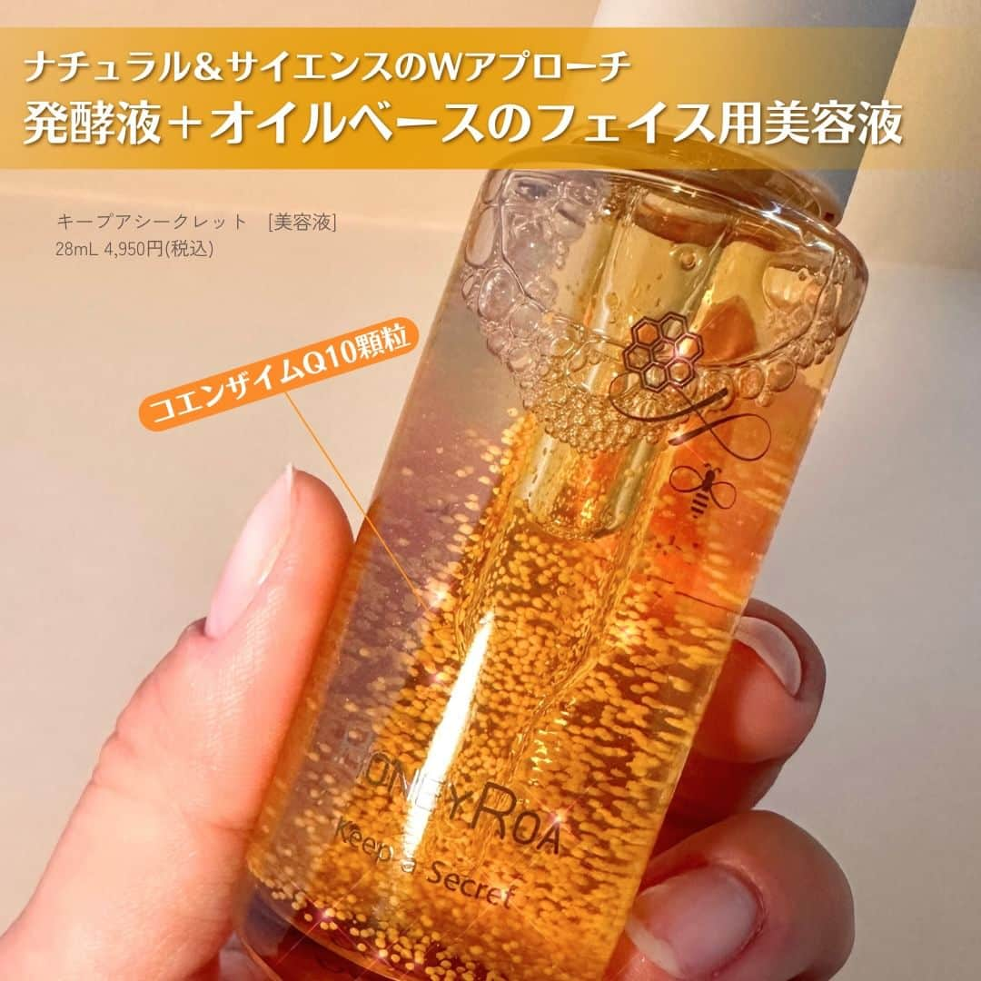 FAVOR【フェイバー】さんのインスタグラム写真 - (FAVOR【フェイバー】Instagram)「《ハニーロアの新作エイジング美容液🐝💓》 あの「HONEY ROA(ハニーロア)」から、フェイスとボディのそれぞれのエイジング悩みにアプローチする新作美容液が登場✨  国産はちみつ×オーガニックサンダルウッドの酵母の力で生み出される発酵液を配合した、ナチュラルとサイエンスのW効果が期待できるハイブリッドな美容液なんです❣  ---------------------  ✔️キープアシークレット　[美容液]  28mL 4,950円(税込)  化粧水のようになじんで浸透する発酵液+オイルベースの美容液。 酵母によって抽出される＜サンダルウッド/ハチミツ発酵液＞を贅沢に52%配合し、さらに目に見えるたっぷりの＜コエンザイムQ10顆粒＞が肌のエネルギーを高め、生き生きとしたハリのある肌に導いてくれるそう♡ .  ✔️キープアシークレットフォーボディ [ボディ用美容液]  120mL 3,850円(税込)  年齢を重ねるごとに感じる肌の変化は顔だけでなくボディにも！ボディもしっかりとケアすることが大切なんです。 フェイス用同様に＜サンダルウッド/ハチミツ発酵液＞を配合し、さらに様々な植物エキスを配合。かさつきやたるみが気になるボディもこれ１本で全身ケアできちゃいます😍  ---------------------   #honeyroa #ハニーロア #はちみつ #エイジング #エイジングケア #スキンケア大好き #スキンケア難民 #スキンケア #スキンケア紹介 #スキンケア好きさんと繋がりたい #スキンケア用品 #スキンケアマニア #人気 #人気コスメ #おすすめ #おすすめコスメ #コスメ好きさんと繋がりたい #コスメマニア #コスメオタク #コスメレポ #コスメ紹介 #コスメ情報 #コスメ #新作コスメ #ボディ #ボディケア #提供」10月3日 21時00分 - favor_official