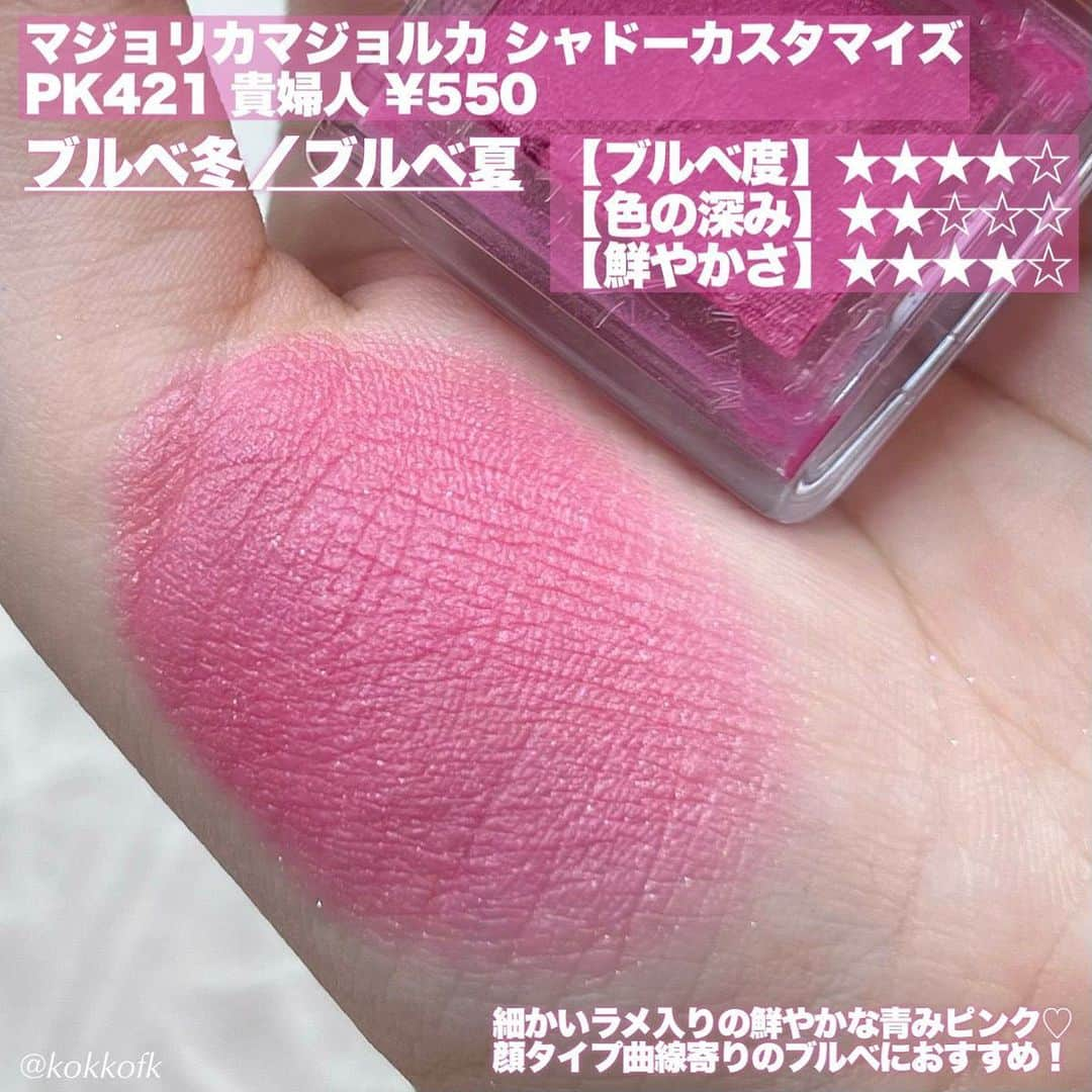 LIPS(リップス)-コスメ・メイク動画さんのインスタグラム写真 - (LIPS(リップス)-コスメ・メイク動画Instagram)「@lipsjp ♡ コスメや美容に関するお悩み・こんな投稿がしてほしい！などのリクエストがあれば、ぜひコメント欄で教えてください❣️  －－－－－－－－－－－－－－－－－－－－－－  \ ブルベ冬向け単色アイシャドウ8選💎 /  今回はブルベ冬におすすめな 単色アイシャドウを8コまとめてみたよ！ 手に入れやすい価格だし捨て色なしだから 単色欲しいと思ってる人は要保存です❤️‍🔥  -  \ 2ndイエベならこれ /  〻 ちふれ シングル カラー アイシャドウ   171 ピンク系  \ 顔タイプ曲線寄りならこれ /  〻 MAJOLICA MAJORCA シャドーカスタマイズ   PK421 貴婦人  〻 MAJOLICA MAJORCA シャドーカスタマイズ  （フローティング）PK401 ダリア  \ 重ねてラメ足し要因ならこれ /  〻 MAJOLICA MAJORCA シャドーカスタマイズ  （フローティング）VI101 ヒヤシンス  〻 MAJOLICA MAJORCA シャドーカスタマイズ  （フローティング）WT901 くすだま  \ 青ラメ好きならこれ /  〻 MAJOLICA MAJORCA シャドーカスタマイズ  （ブリリアントグリッター）PK703 招待状  〻 ADDICTION アディクション ザ アイシャドウ    プリズム 005PR Just Gifted  〻 ちふれ シングル カラー アイシャドウ   744 ブラウン系  -  個人的にはマジョマジョの招待状がイチオシ🫰🏻 1st2ndブルベの人におすすめです！ ぜひ皆さんもチェックしてみてね♡  All Contents From：琴音  #lipscosme #アイシャドウ #単色アイシャドウ #ブルベアイシャドウ #ブルベ冬 #ブルベ冬コスメ #青みピンク #青ラメ #ブルベ #ブルベコスメ #パーソナルカラー #新作コスメ #プチプラアイシャドウ #プチプラコスメ #makeup #cosmetics #beauty #メイク #コスメ #美容 #コスメ好きさんと繋がりたい #コスメ紹介 #コスメレポ #コスメ購入品 #毎日メイク #ナチュラルメイク #化粧品 #垢抜けメイク #初心者メイク #コスメがわかるハッシュタグ」10月3日 21時00分 - lipsjp