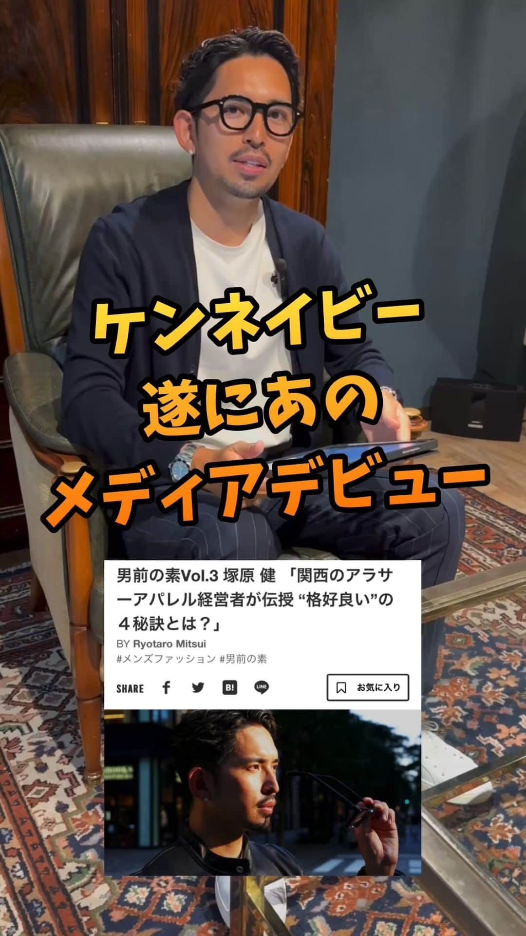 ken_navyのインスタグラム：「男前研究所の記事はハイライト、ストーリーからご覧頂けます🇮🇹🐒 有難う御座いました😊  小塚伝説続きます。笑  #レタオ #男前研究所 #メンズファッション #メンズコーデ #オーダースーツ」