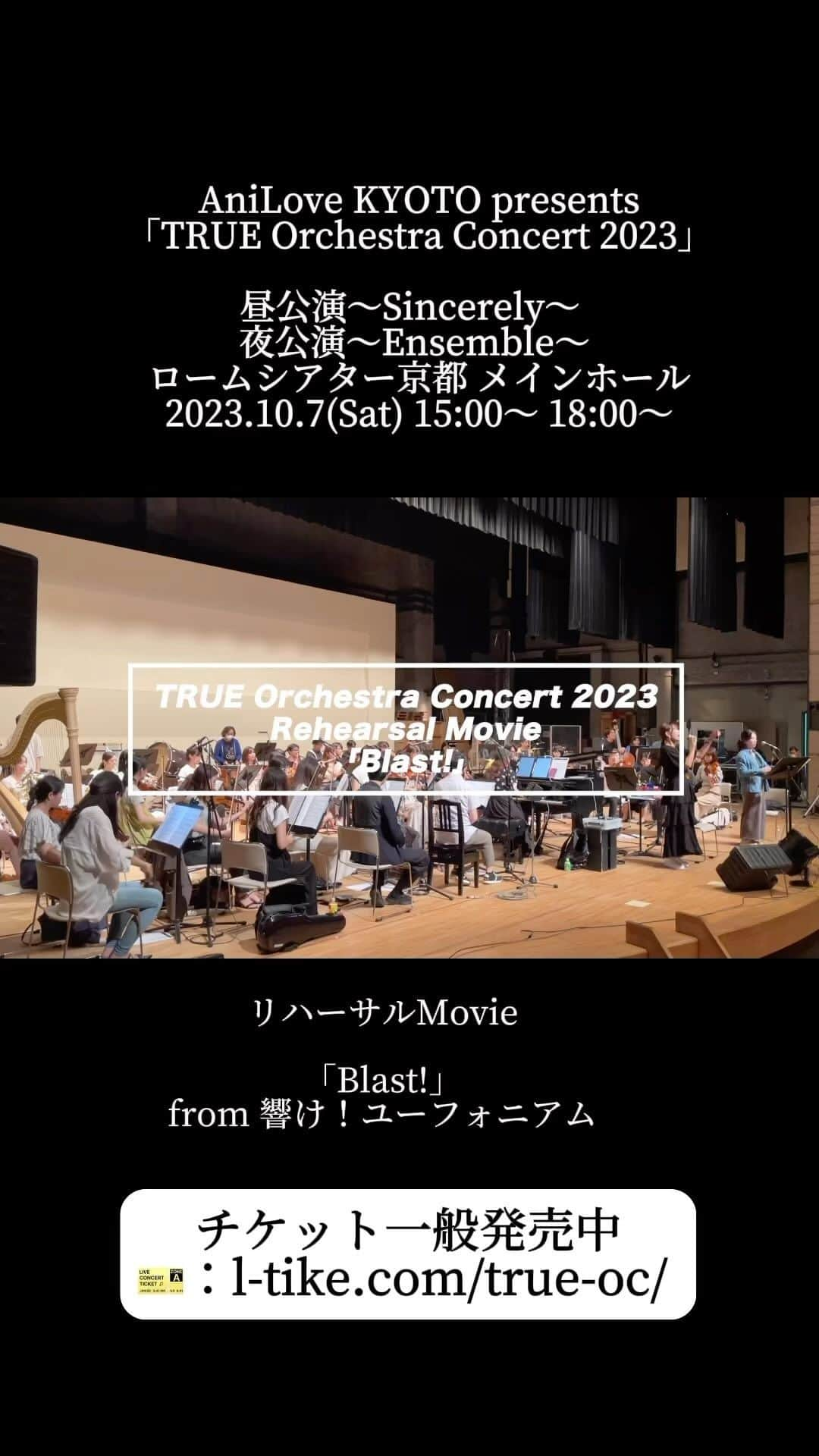 唐沢美帆のインスタグラム：「🎼  【オケコンまであと４日！】  10月7日(土) 「TRUE Orchestra Concert 2023」 昼公演～Sincerely～  夜公演～Ensemble～   夜公演セットリスト一部公開！ 「Blast!」リハーサルMovie公開！ 北宇治カルテットのカバーも🎺✨ チケット発売中→ l-tike.com/true-oc/   #TRUEさん #唐沢美帆 #オーケストラコンサート #anime_eupho  #響けユーフォニアム  #ヴァイオレットエヴァーガーデン  #anime #anisong  #アニメソング」