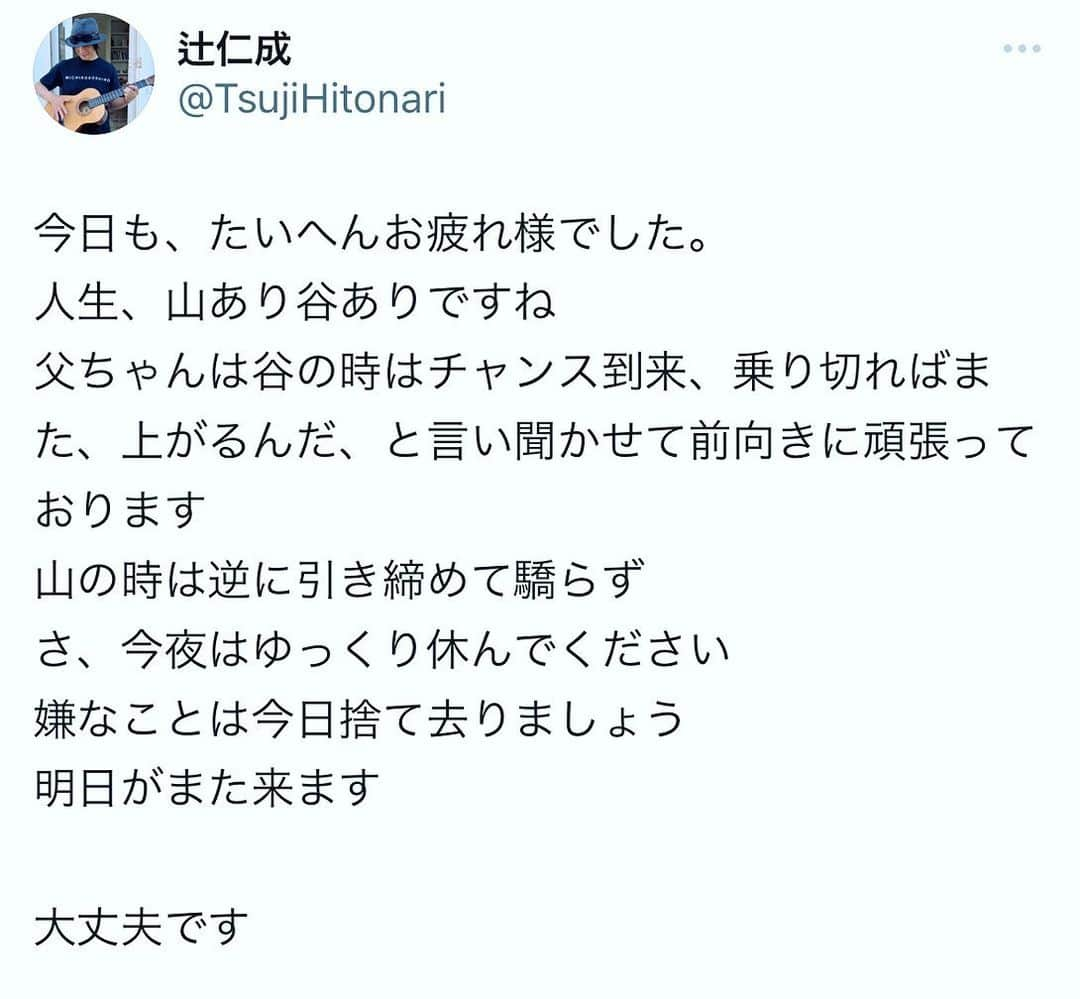 辻仁成のインスタグラム：「いやーなことはゴミ箱にポイして、また、明日から、楽しくいきましょ  それがいいね」