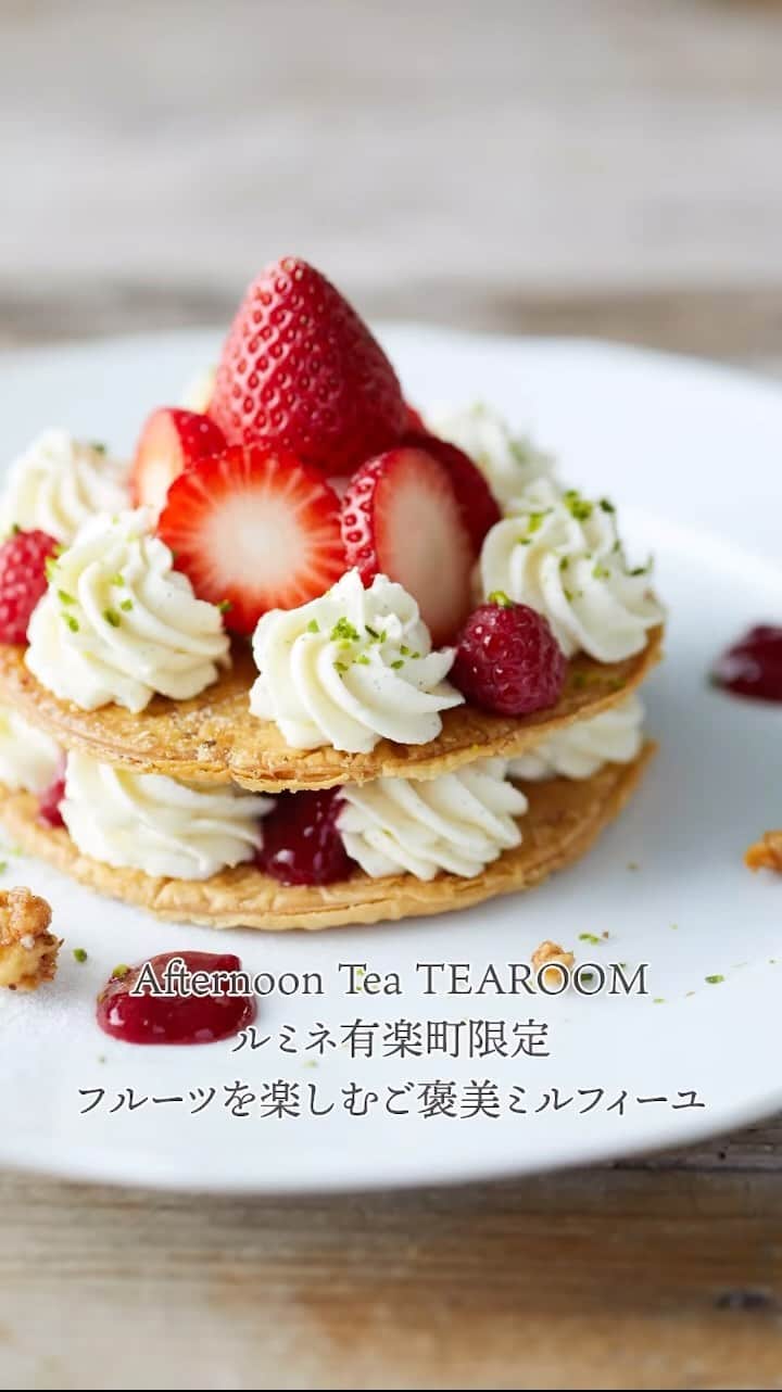 Afternoon Teaのインスタグラム：「. ＼10/12 ルミネ有楽町に新メニューが登場／ ティールームのルミネ有楽町に、こだわりのバタークリームとサクサクのパイに季節のフルーツを合わせたミルフィーユが登場します！ お店でひとつひとつ丁寧に焼き上げるミルフィーユは、全国でもルミネ有楽町でしか味わえない限定メニュー。お買い物の合間に、ぜひお立ち寄りください。  ▶詳細は、プロフィール(@afternoontea_official)のリンク、または本日のストーリーズアーカイブ（Autumn）からブランドサイトにアクセスして、ティールームのルミネ有楽町の特集ページをご覧ください。  ※写真はイメージです。実際にご提供する際のお皿等は異なります。  ——————— Afternoon Tea公式アカウントでは 季節のメニューや雑貨の情報を日々発信しています。 ぜひフォローしてください！ @afternoontea_official ———————  #アフタヌーンティーティールーム #アフタヌーンティー #AfternoonTeaTEAROOM #AfternoonTea #TeaforPeace #アフタヌーンティーお茶時間 #カフェ #カフェ巡り #お茶時間  #cafe #TEA #ミルフィーユ #いちご #苺 #苺スイーツ #ストロベリー #栗 #栗スイーツ #有楽町カフェ #東京カフェ #銀座カフェ #ルミネ #ルミネ有楽町 #銀座スイーツ」
