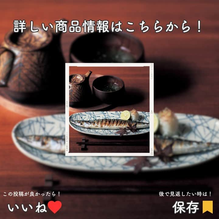 BELLEMAISON_LIFESTYLE(ベルメゾン) さんのインスタグラム写真 - (BELLEMAISON_LIFESTYLE(ベルメゾン) Instagram)「食欲の秋と言えば、「サンマ食べなきゃ」と思うのはSNS担当だけではないはず👀 昔に比べて高くなっても、やっぱり食べたいですよね  そんなサンマをさらに美味しく感じることができるかもしれないさんま皿をご紹介✨  サンマを１匹切らずに盛り付けすることができます🙌🏻  表情に味わいのある美濃焼で銅板を使って手作業で絵付けしています  サンマだけでなく、おにぎりやだし巻きに使えたり ちょっとおしゃれにピンチョスをのせるのもアリです👍  秋の食卓楽しみませんか？  ￣￣￣￣￣￣￣￣￣￣￣ ▼ご紹介した商品はコチラ  ✅風合いの美しいさんま皿2柄セット美濃焼［日本製］ ※詳しい情報はショッピングタグからご確認ください   ￣￣￣￣￣￣￣￣￣￣￣ #ベルメゾン #Bellemaison  #ベルメゾンライフスタイル  #ベルメゾンインテリア #暮らし磨き #さんま皿 #美濃焼 #器 #食器 #おうちごはん #お皿 #うつわ #キッチン #kitchen #インテリア #暮らしを楽しむ #日々の暮らし #キッチン雑貨 #丁寧な暮らし #さんま #秋刀魚 #秋」10月3日 16時00分 - bellemaison_lifestyling