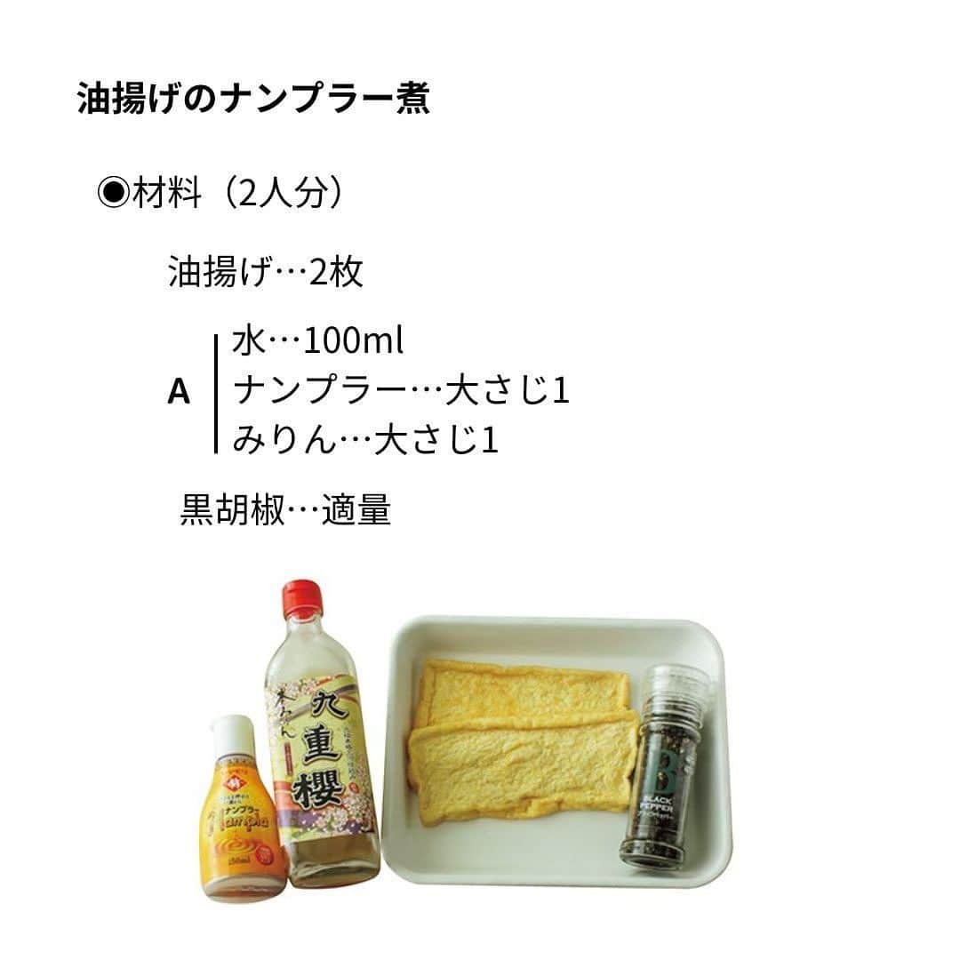 Cooking VERYさんのインスタグラム写真 - (Cooking VERYInstagram)「【超簡単な副菜４選】前編 日々の食卓にもう一品！ 料理家・長谷川あかりさんに、 副菜1行レシピを教えていただきました😊  定番食材も〝味付けの妙〟で 洒落た一品に✨  5分で作れるから晩酌前の一品にも！ ◉はんぺんとモッツァレラチーズの わさび醬油がけ  仕上げの黒胡椒が味の奥行きに一役！ ◉油揚げのナンプラー煮  食材の旨みやコクを素直に生かし、調味料で酸味や辛みを、 薬味などで香りをのせることで立体的な味に👏  #cookingvery #very #雑誌very #veryweb #副菜 #副菜レシピ #時短 #時短調理 #簡単レシピ # #はんぺん #モッツァレラチーズ #油揚げ #晩酌 #おつまみ  撮影／須藤敬一　スタイリング／竹中紘子　料理／長谷川あかり　取材／藤井そのこ」10月3日 14時06分 - cooking_very