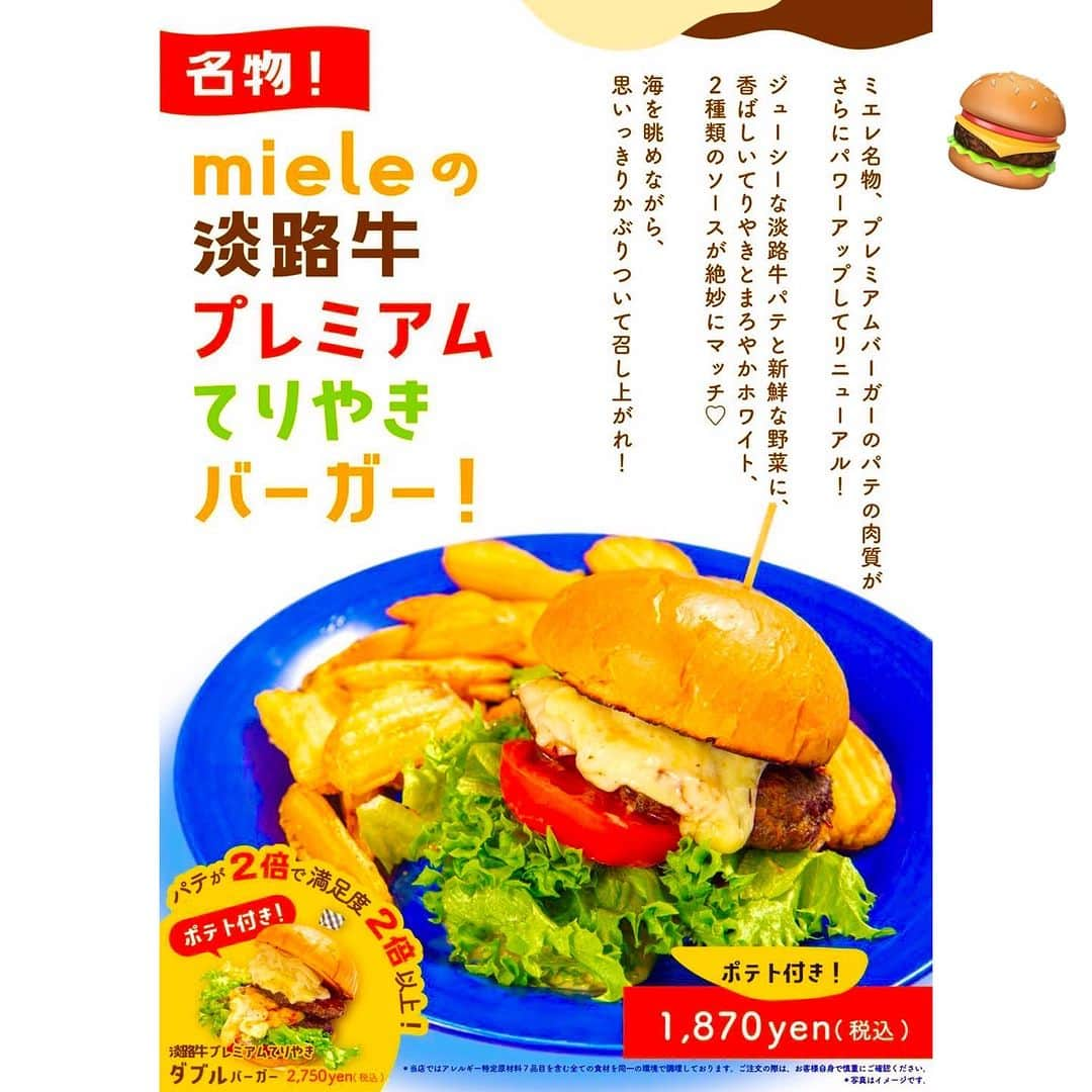 ミエレさんのインスタグラム写真 - (ミエレInstagram)「淡路牛プレミアムてりやきバーガー登場🍔  10/1(日)より、リニューアルされて登場🍔  『淡路牛プレミアムてりやきバーガー』1870yen (税込)   パテの肉質がアップし、ジューシーで 香ばしいてりやきのソースと まろやかホワイトソースがマッチ🤤  是非、過ごしやすくなったこの季節に ミエレにお立ち寄りくださいませ 🙌  #ミエレ #miele #淡路島 #西海岸 #淡路島西海岸 #淡路島旅行 #淡路島観光 #淡路島観光 #淡路島旅行 #淡路島グルメ #淡路島カフェ #淡路島ランチ #淡路島ディナー #淡路島デート#カフェ #映えスポット #海の見えるカフェ」10月3日 15時25分 - miele_awaji