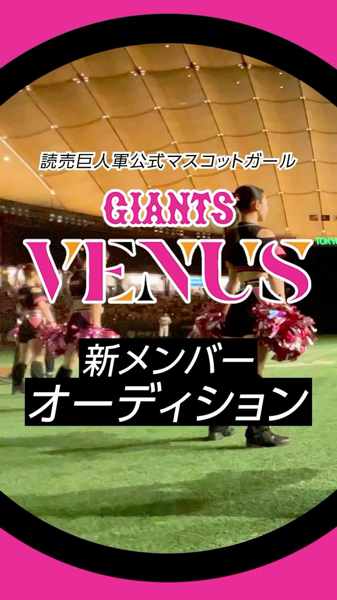 読売巨人軍公式マスコットガール「VENUS」のインスタグラム