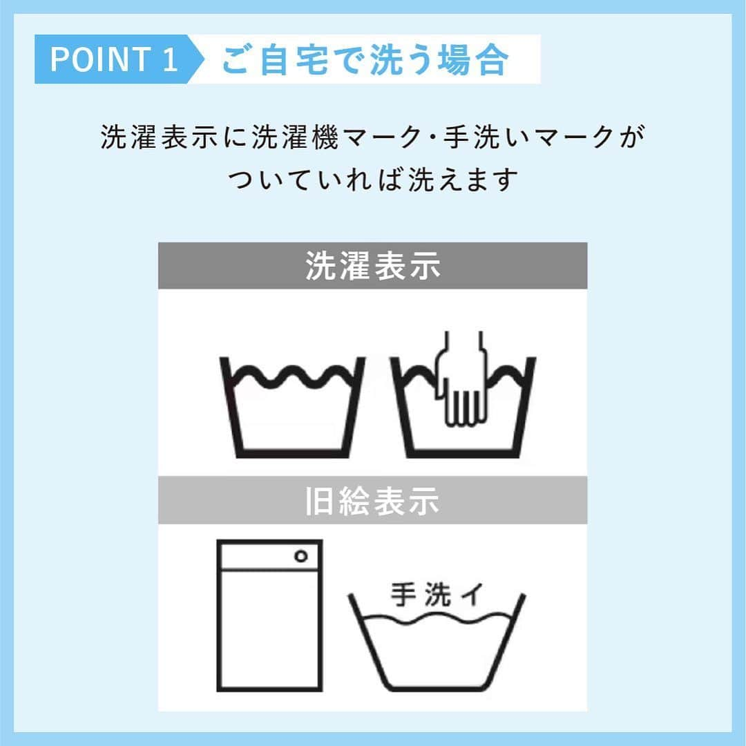 「お、ねだん以上。」ニトリ公式アカウントさんのインスタグラム写真 - (「お、ねだん以上。」ニトリ公式アカウントInstagram)「必見❗️ 羽毛布団のお手入れ方法  お手入れが大変と思いがちな羽毛布団…。 実は、コツを知れば簡単にお手入れすることができるんです。 そこで今回は、ご自宅でできる羽毛布団のお手入れ方法をご紹介します🌈✨  【POINT①】　洗濯表示をチェック！ 「手洗いマーク」や「洗濯機マーク」の洗濯表示があれば、ご自宅で洗うことができます。 洗濯の際は事前に洗濯キャップや洗濯ネットを用意しておきましょう💡  【POINT②】　「毛布」や「大物洗い」コースで洗おう！ 洗濯ネットに羽毛布団を入れて洗濯槽にセットし、「毛布」や「大物洗いコース」を選択して洗濯機のスタートボタンを押します。 羽毛布団は水に浮きやすく浸らないことがあるので、洗濯槽に水が溜まったら一時停止し、両手でしっかり5〜6回程度押し沈めてから洗濯を開始します。🛏  【POINT③】　乾燥するまでに羽毛を数回ほぐす 脱水後はすぐに洗濯機から取り出し、風通しのいい場所で陰干ししましょう。物干し竿2本をまたぐように干すと早く乾かすことができます。 かたよった羽毛を両手で軽くほぐしたり、布団の端を持ち振ります。乾燥するまでに数回繰り返すことで、ふっくらとした仕上がりになります。☁️  また、布団洗い 宅配クリーニングサービスも行なっています。お客様のご自宅への集荷もOKです！ぜひこの機会にご利用ください。💡  ✅今回ご紹介したアイテムは商品タグよりご覧いただけます。画像をタップしてご覧ください👀  ✅#ニトリ #mynitori @nitori_officialのいずれかが付いた投稿はストーリーズにてリポストさせていただくことがございます。みなさまの投稿をお待ちしています😊  ※写真には演出品を含みます。 ※入荷待ちの商品についてはお届けまでに日数をいただく場合がございます。 ※店舗、通販サイトでは展示や在庫がない場合がございます。 ※商品の価格は変動する可能性があります。  #睡眠改善 #寝室 #睡眠 #寝具 #日々の暮らし #羽毛 #羽毛布団」10月3日 16時59分 - nitori_official