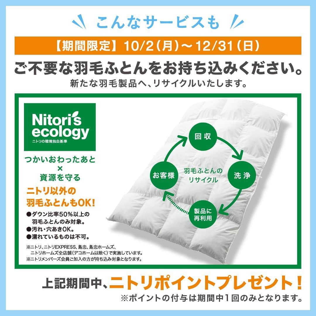 「お、ねだん以上。」ニトリ公式アカウントさんのインスタグラム写真 - (「お、ねだん以上。」ニトリ公式アカウントInstagram)「必見❗️ 羽毛布団のお手入れ方法  お手入れが大変と思いがちな羽毛布団…。 実は、コツを知れば簡単にお手入れすることができるんです。 そこで今回は、ご自宅でできる羽毛布団のお手入れ方法をご紹介します🌈✨  【POINT①】　洗濯表示をチェック！ 「手洗いマーク」や「洗濯機マーク」の洗濯表示があれば、ご自宅で洗うことができます。 洗濯の際は事前に洗濯キャップや洗濯ネットを用意しておきましょう💡  【POINT②】　「毛布」や「大物洗い」コースで洗おう！ 洗濯ネットに羽毛布団を入れて洗濯槽にセットし、「毛布」や「大物洗いコース」を選択して洗濯機のスタートボタンを押します。 羽毛布団は水に浮きやすく浸らないことがあるので、洗濯槽に水が溜まったら一時停止し、両手でしっかり5〜6回程度押し沈めてから洗濯を開始します。🛏  【POINT③】　乾燥するまでに羽毛を数回ほぐす 脱水後はすぐに洗濯機から取り出し、風通しのいい場所で陰干ししましょう。物干し竿2本をまたぐように干すと早く乾かすことができます。 かたよった羽毛を両手で軽くほぐしたり、布団の端を持ち振ります。乾燥するまでに数回繰り返すことで、ふっくらとした仕上がりになります。☁️  また、布団洗い 宅配クリーニングサービスも行なっています。お客様のご自宅への集荷もOKです！ぜひこの機会にご利用ください。💡  ✅今回ご紹介したアイテムは商品タグよりご覧いただけます。画像をタップしてご覧ください👀  ✅#ニトリ #mynitori @nitori_officialのいずれかが付いた投稿はストーリーズにてリポストさせていただくことがございます。みなさまの投稿をお待ちしています😊  ※写真には演出品を含みます。 ※入荷待ちの商品についてはお届けまでに日数をいただく場合がございます。 ※店舗、通販サイトでは展示や在庫がない場合がございます。 ※商品の価格は変動する可能性があります。  #睡眠改善 #寝室 #睡眠 #寝具 #日々の暮らし #羽毛 #羽毛布団」10月3日 16時59分 - nitori_official