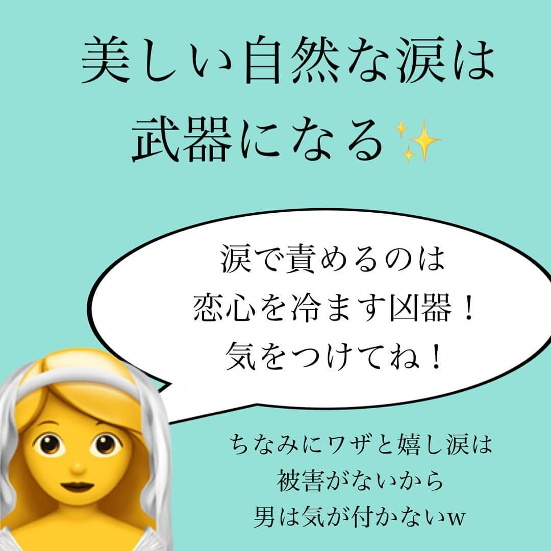 神崎メリさんのインスタグラム写真 - (神崎メリInstagram)「恋愛本書いてる人です☞ @meri_tn ⁡ ⁡ 喧嘩に勝つために ⁡ 【被害者に立ち回るための涙】 ⁡ はそのうち うんざりされす😮‍💨 ⁡ ⁡ ⁡ 自然に流れる涙を大切に✨✨ ⁡ ⁡ ⁡ ⁡ ⁡ ⚠️各コラムや更新を さかのぼれない、 ストーリー消えて探せない💦 ⁡ お困りの方、 神崎メリ公式LINEと 友達になってくださいね✨ ⁡ LINEの【公式カウント】検索で 神崎メリを検索すると 出てきますよ💡 ⁡ ⁡ 友達8万人突破🌋 ありがとうございます❤️ ⁡ ⁡ 📚❤️‍🔥📚❤️‍🔥📚❤️‍🔥📚❤️‍🔥 著書累計30万部突破🌋 恋愛の本を書いてます！ @meri_tn 📚❤️‍🔥📚❤️‍🔥📚❤️‍🔥📚❤️‍🔥 ⁡ ⁡ #神崎メリ　#メス力 #恋愛post #恋　#愛 #男性心理　#心理学 #復縁相談　#愛されたい #婚活女子　#婚活アドバイザー #ど本命妻　#愛され妻　 #夫婦円満　#既婚メス力 #眠れない夜の恋愛処方箋」10月3日 16時55分 - meri_tn