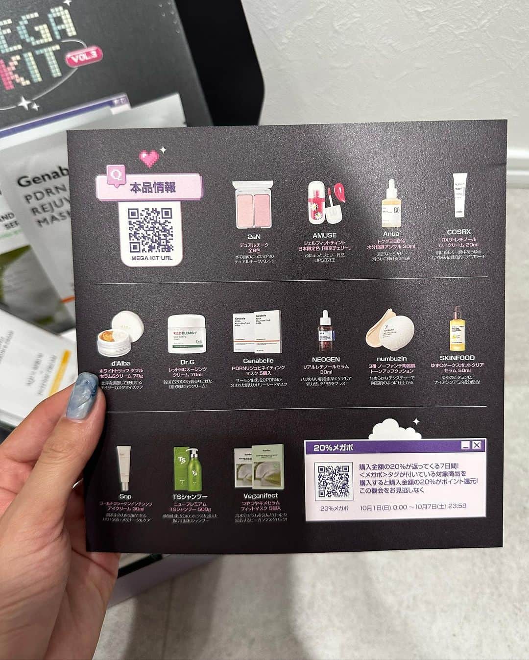 一ノ瀬恋さんのインスタグラム写真 - (一ノ瀬恋Instagram)「Qoo10メガキット🩶 2023.10.1-10.7まで🎁✨ 今回の中身は  numbuzin→ 3番 ノーファンデ陶器肌トーンアップクッション AMUSE→ ジェルフィットティント 日本限定色 「東京チェリー」 NEOGEN→ リアルレチノールセラム 2aN→ デュアルチーク ※カラーランダム TSシャンプー→ ニュープレミアムTSシャンプー 6ml Genabelle→ PDRNリジュビネイティングマスク  1枚 Dr.G→ レッドBCスージングクリーム 1枚 Veganifect→ クリーン＆グロー青い麦つやつやキメセラムフィットマスク Snp→ ゴールドコラーゲンインテンシブアイクリーム Anua→ ドクダミ80％水分鎮静アンプル d'Alba→ ダブルセラム&クリーム 13g SKINFOOD→ ゆずCダークスポットクリアセラム 14ml COSRX→ RXザ・レチノール0.1クリーム 20ml  今回も豪華で13種類も入ってます🥺🩷  メガポ中なので購入金額の20%が返ってくる７日間なのでかなりお🉐🥺 　 ＜メガポ＞タグの付いている対象商品を購入すると購入金額の20%がポイント還元されるよ！  #Qoo10MegaKit #Qoo10 #メガポ #PR」10月3日 17時05分 - mayu19900323