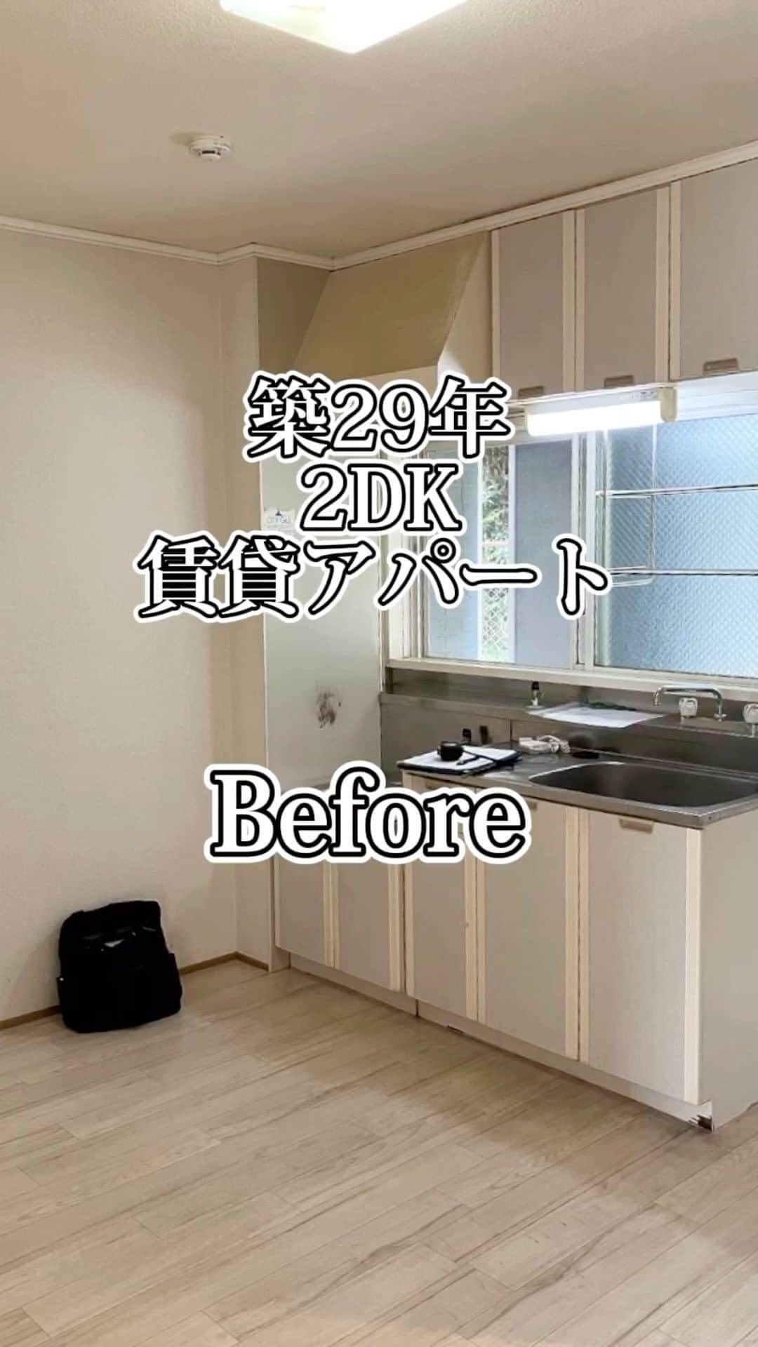 セキスイハイム不動産のインスタグラム：「#ビフォーアフター  #beforeandafter  #アパートリフォーム  #リノベーションアパート  #暮らし」
