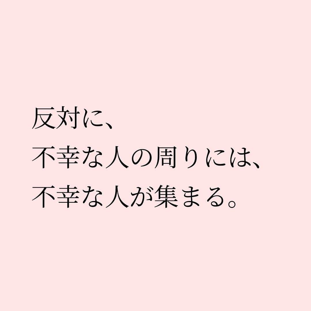 Takumi Kawaharaさんのインスタグラム写真 - (Takumi KawaharaInstagram)「【 幸せも不幸せも自分で選べる。 】   幸せな人の周りには、 幸せな人が集まる。   反対に、   不幸な人の周りには、 不幸な人が集まる。   すべては自分次第。   幸せも不幸せも自分で選べる。 自分で選んでいることを知るところから。     ＿＿＿＿＿＿＿＿＿＿＿   あたらしいけど、なつかしい。 川原卓巳がプロデュースする 自分たちらしく生きていくコミュニティ。   “本当に生きていきたい未来”を 自分たちでつくる。 じゃあ何からはじめようか...。   川原卓巳プロデュース 新オンラインサロン 9/1スタート！   「SMALL WORLD」 そろそろ自分たちの”生き方” アップデートしてみない？     SMALL WORLDの入会&最新情報は公式LINEへ プロフィール欄のURLから @takumi.kwhr     #プロデューサー #プロデュース #セルフプロデュース」10月3日 17時55分 - takumi.kwhr