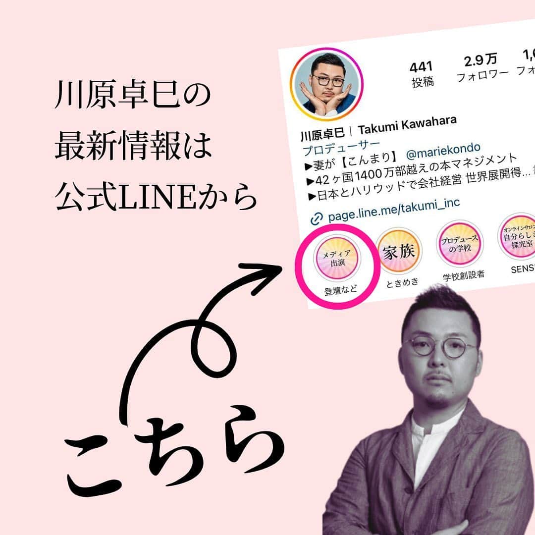 Takumi Kawaharaさんのインスタグラム写真 - (Takumi KawaharaInstagram)「【 幸せも不幸せも自分で選べる。 】   幸せな人の周りには、 幸せな人が集まる。   反対に、   不幸な人の周りには、 不幸な人が集まる。   すべては自分次第。   幸せも不幸せも自分で選べる。 自分で選んでいることを知るところから。     ＿＿＿＿＿＿＿＿＿＿＿   あたらしいけど、なつかしい。 川原卓巳がプロデュースする 自分たちらしく生きていくコミュニティ。   “本当に生きていきたい未来”を 自分たちでつくる。 じゃあ何からはじめようか...。   川原卓巳プロデュース 新オンラインサロン 9/1スタート！   「SMALL WORLD」 そろそろ自分たちの”生き方” アップデートしてみない？     SMALL WORLDの入会&最新情報は公式LINEへ プロフィール欄のURLから @takumi.kwhr     #プロデューサー #プロデュース #セルフプロデュース」10月3日 17時55分 - takumi.kwhr