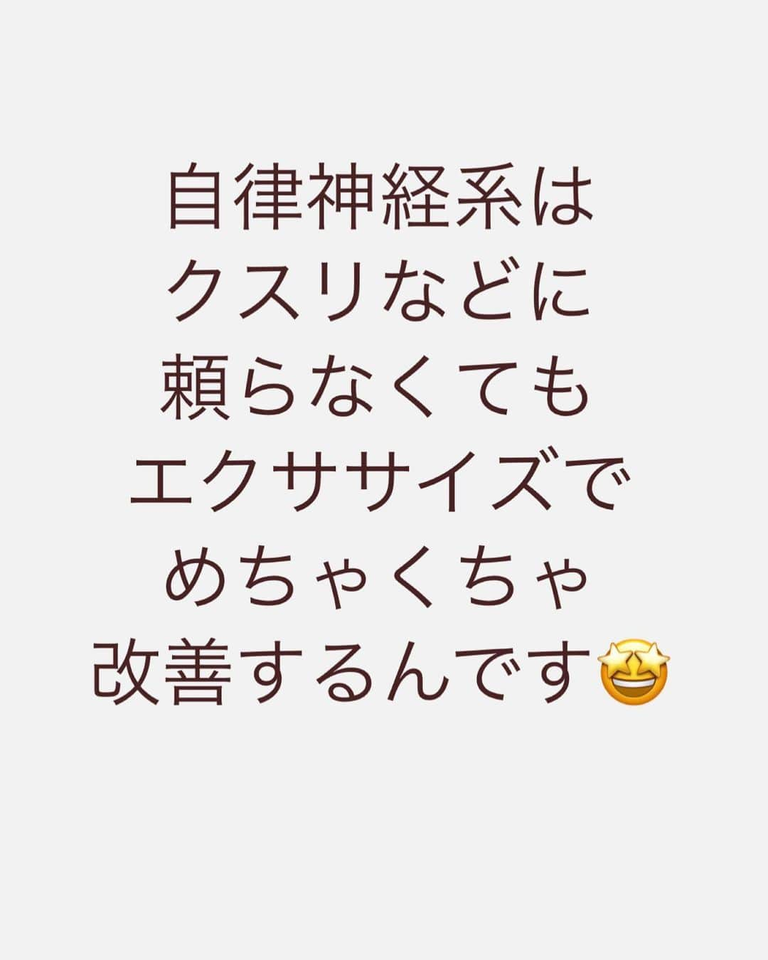 村田友美子さんのインスタグラム写真 - (村田友美子Instagram)「お待たせしました‼️ 10月オンライン❤️ 以前から自律神経系の オンラインないですか？？ との問い合わせ多数🥺  上の項目って何個あてはまりますか？？ 3個以上当てはまったら単なる疲れではなく自律神経の問題かも。  自律神経は内臓の働きや代謝、体温などをコントロールするために、自分の意思とは関係なく24時間働き続けています！ 昼間や活動しているときに活発になる「交感神経」と、夜間やリラックスしているときに活発になる「副交感神経」の2種類があります。  交感神経と副交感神経がうまくバランスを取りながら働いていると 健康でやる気のあるメンタルが保てます！ 逆にバランスがよくなくなると不眠やうつ、不安やる気がない、疲れ、不調などに繋がってきます。  自律神経系のアプローチは世の中にたくさんありますよね。 病院、鍼灸、漢方、瞑想とか色々ありますが、 エクササイズで格段に良くなるんです‼️‼️‼️  自律神経安定スイッチがカラダのあらゆるところに存在するんですが、大事なのはまず背骨🤩 あとは内臓の状態‼️  このレッスンでは背骨を動かし、かたまり癒着した組織を気持ち良く伸ばし、呼吸で内臓状態と血流を良くします😍  毎日カラダ痛いとかだるいとか 倦怠感があるとか便秘とか首肩が鬼のように重いとか、、、 ストレスで超イライラしてるとか 不安になる、、とか みんな色々あるよね🥹  とにかく不調ある人は騙されたと思ってやってみてね‼️  #待ってました #自律神経系 #ストレス多め #交感神経 #副交感神経 #内臓状態 #背骨バリカタ #ユミコアで治るよ #とにかくやろう @onlineyumicore_members  @onlineyumicore」10月3日 17時13分 - yumicorebody