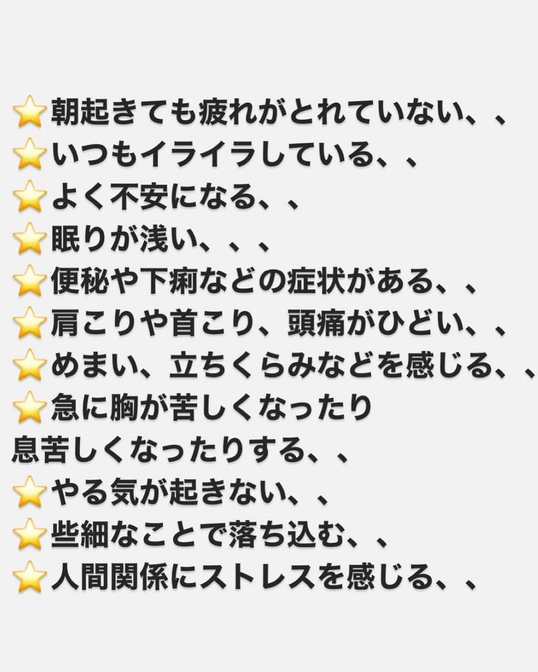 村田友美子のインスタグラム：「お待たせしました‼️ 10月オンライン❤️ 以前から自律神経系の オンラインないですか？？ との問い合わせ多数🥺  上の項目って何個あてはまりますか？？ 3個以上当てはまったら単なる疲れではなく自律神経の問題かも。  自律神経は内臓の働きや代謝、体温などをコントロールするために、自分の意思とは関係なく24時間働き続けています！ 昼間や活動しているときに活発になる「交感神経」と、夜間やリラックスしているときに活発になる「副交感神経」の2種類があります。  交感神経と副交感神経がうまくバランスを取りながら働いていると 健康でやる気のあるメンタルが保てます！ 逆にバランスがよくなくなると不眠やうつ、不安やる気がない、疲れ、不調などに繋がってきます。  自律神経系のアプローチは世の中にたくさんありますよね。 病院、鍼灸、漢方、瞑想とか色々ありますが、 エクササイズで格段に良くなるんです‼️‼️‼️  自律神経安定スイッチがカラダのあらゆるところに存在するんですが、大事なのはまず背骨🤩 あとは内臓の状態‼️  このレッスンでは背骨を動かし、かたまり癒着した組織を気持ち良く伸ばし、呼吸で内臓状態と血流を良くします😍  毎日カラダ痛いとかだるいとか 倦怠感があるとか便秘とか首肩が鬼のように重いとか、、、 ストレスで超イライラしてるとか 不安になる、、とか みんな色々あるよね🥹  とにかく不調ある人は騙されたと思ってやってみてね‼️  #待ってました #自律神経系 #ストレス多め #交感神経 #副交感神経 #内臓状態 #背骨バリカタ #ユミコアで治るよ #とにかくやろう @onlineyumicore_members  @onlineyumicore」