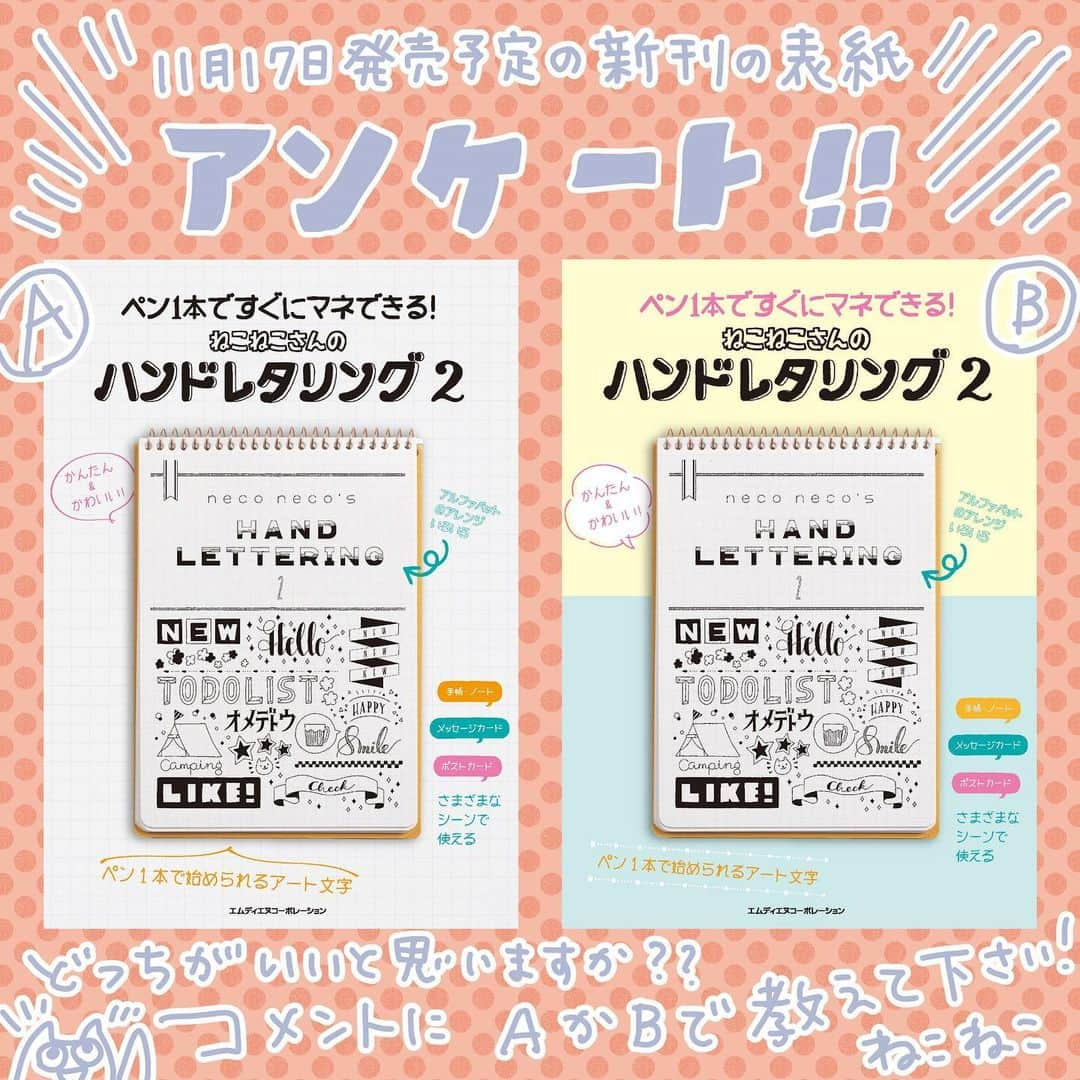 88necocoさんのインスタグラム写真 - (88necocoInstagram)「【🎈ご協力ありがとうございました！！！】  コメントは締め切っております。ありがとうございましたー！」10月3日 17時33分 - 88necoco